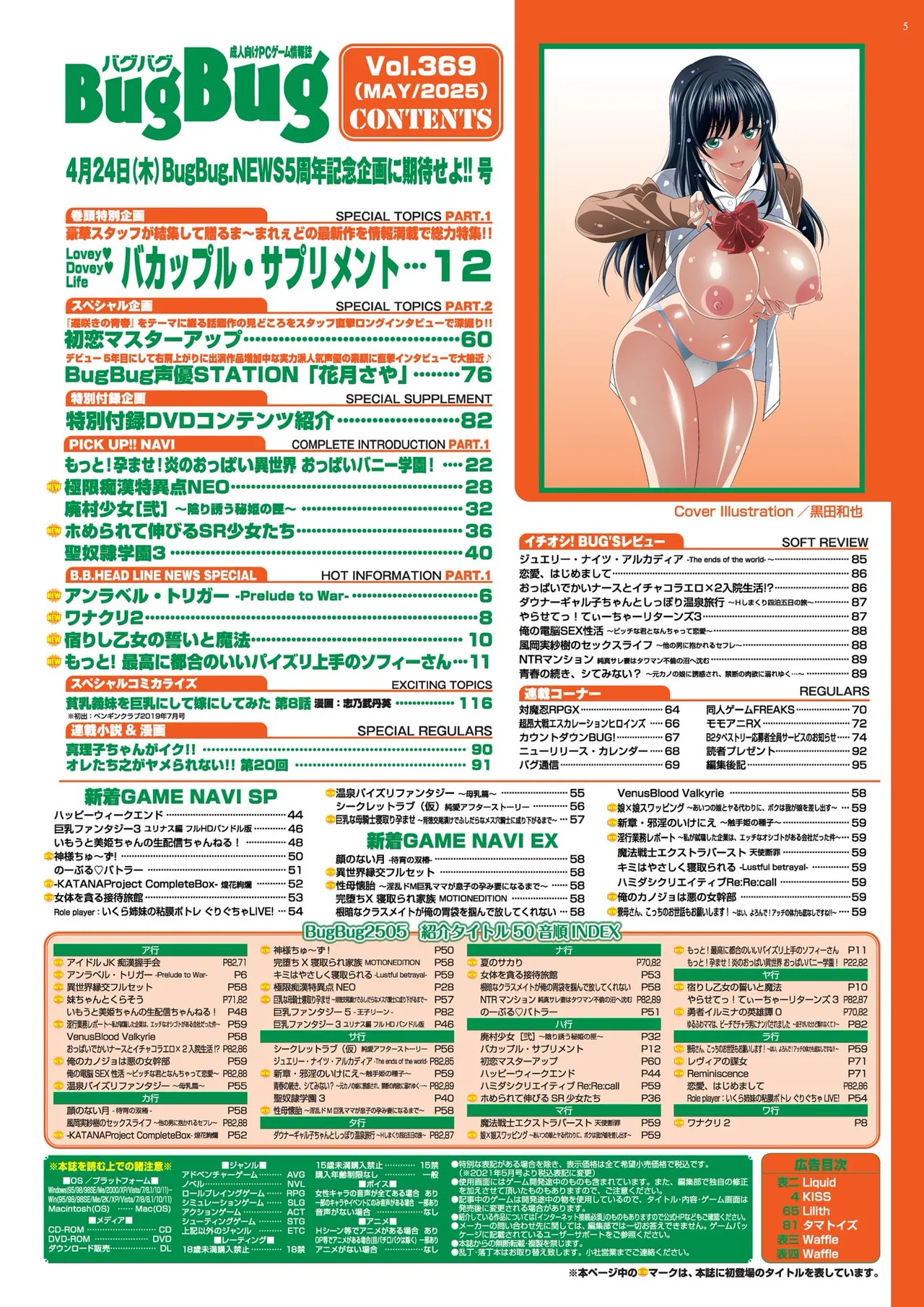 BugBug 2025年5月号 Page.5