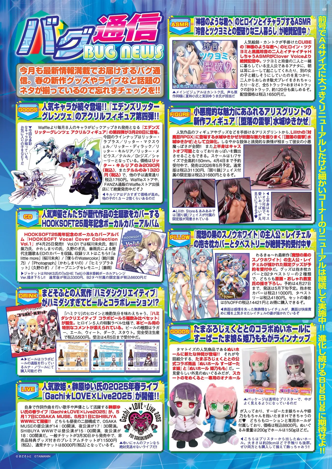 BugBug 2025年5月号 Page.69