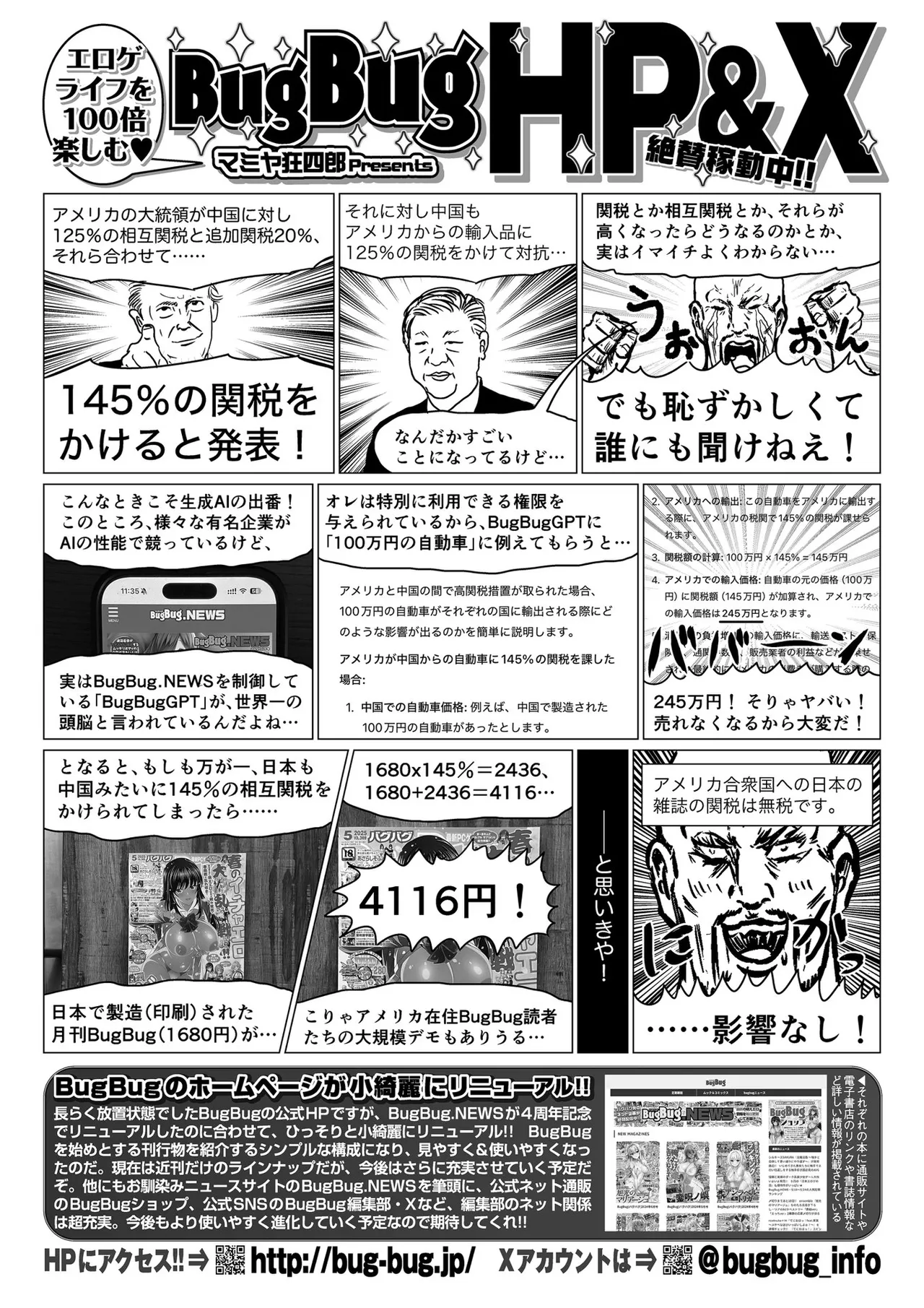 BugBug 2025年6月号 Page.92