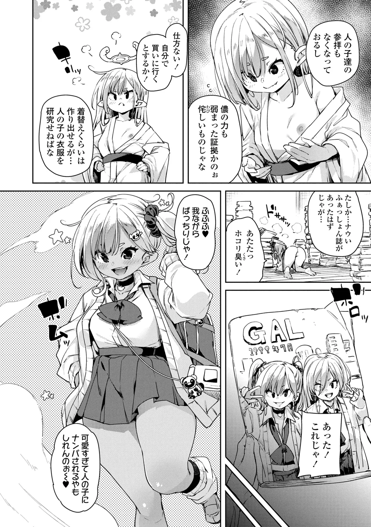 のじゃぱこ Page.100
