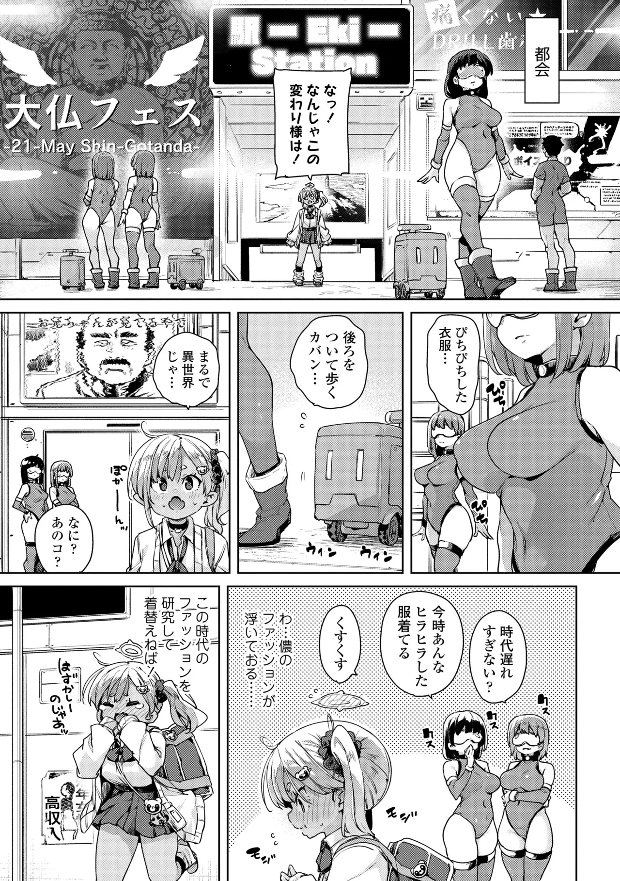 のじゃぱこ Page.101