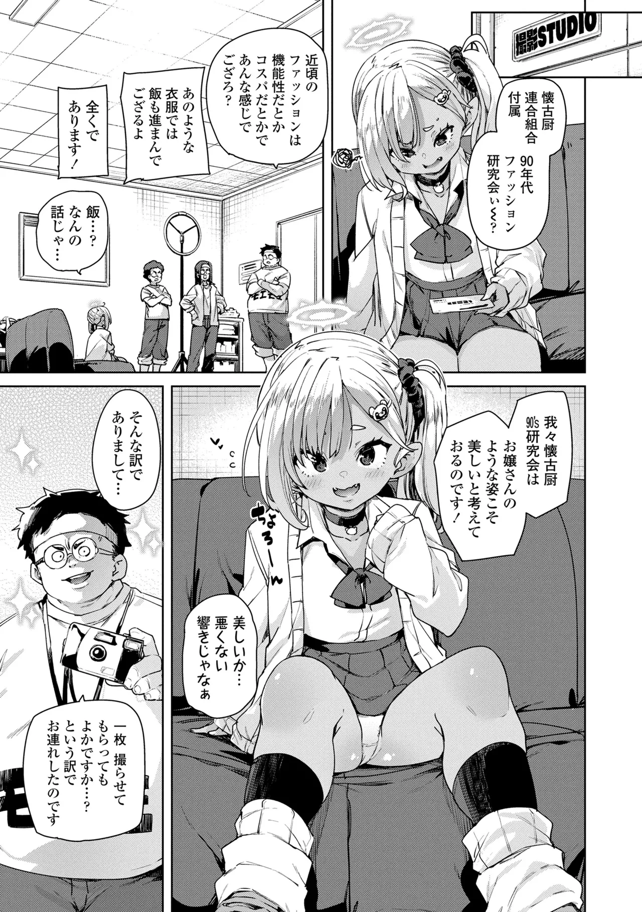 のじゃぱこ Page.103