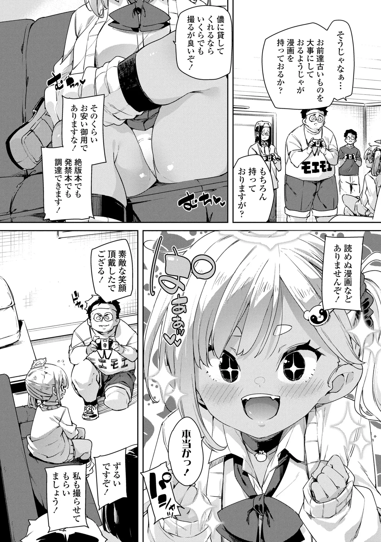 のじゃぱこ Page.104
