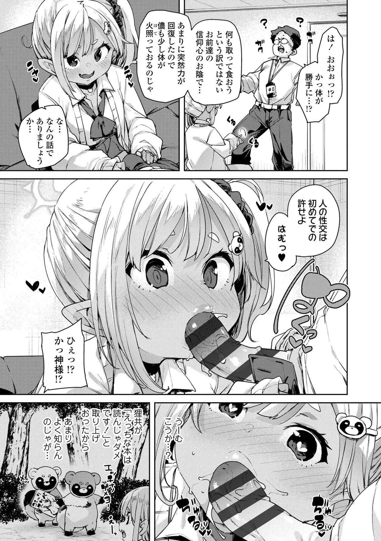 のじゃぱこ Page.107