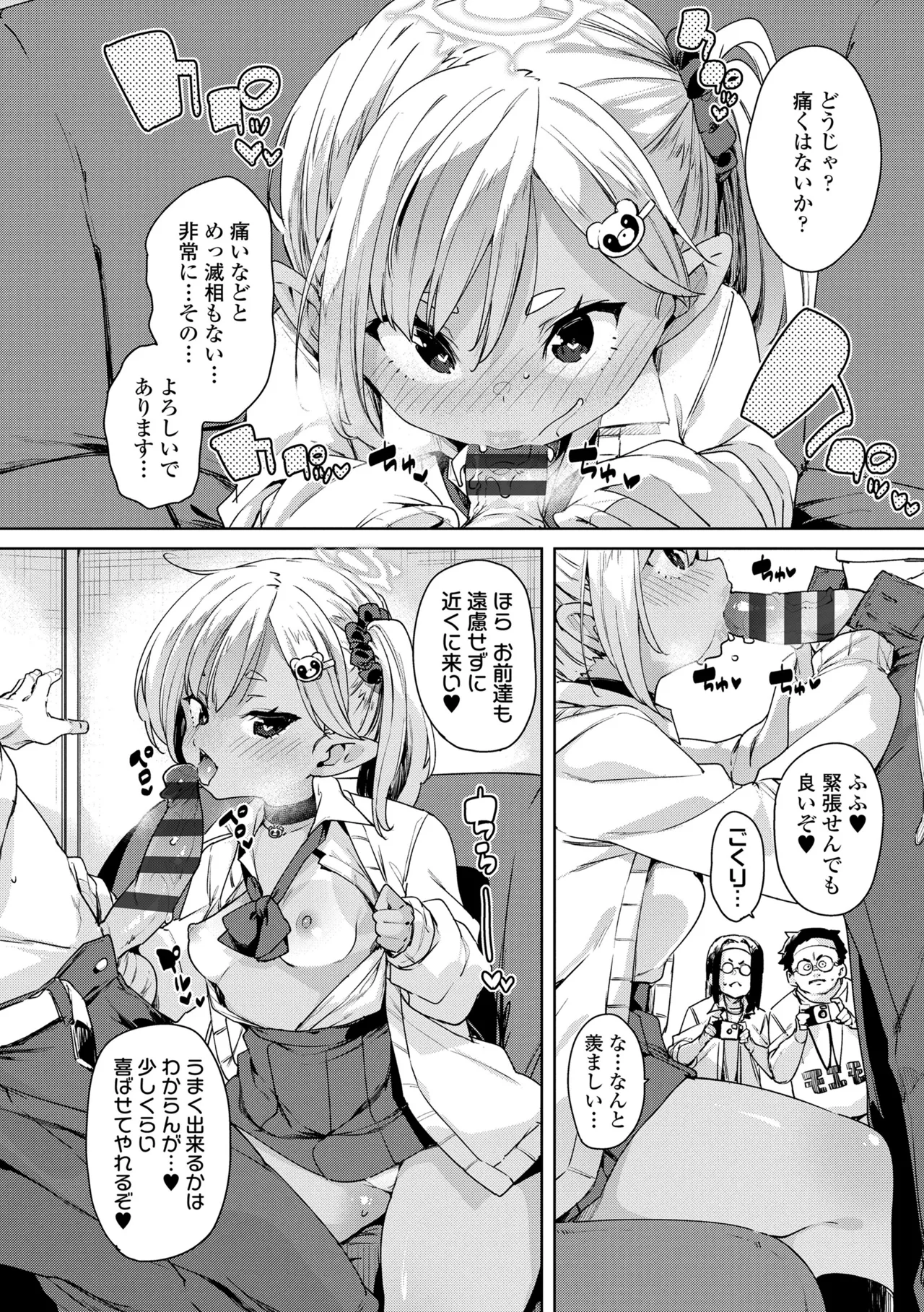 のじゃぱこ Page.108