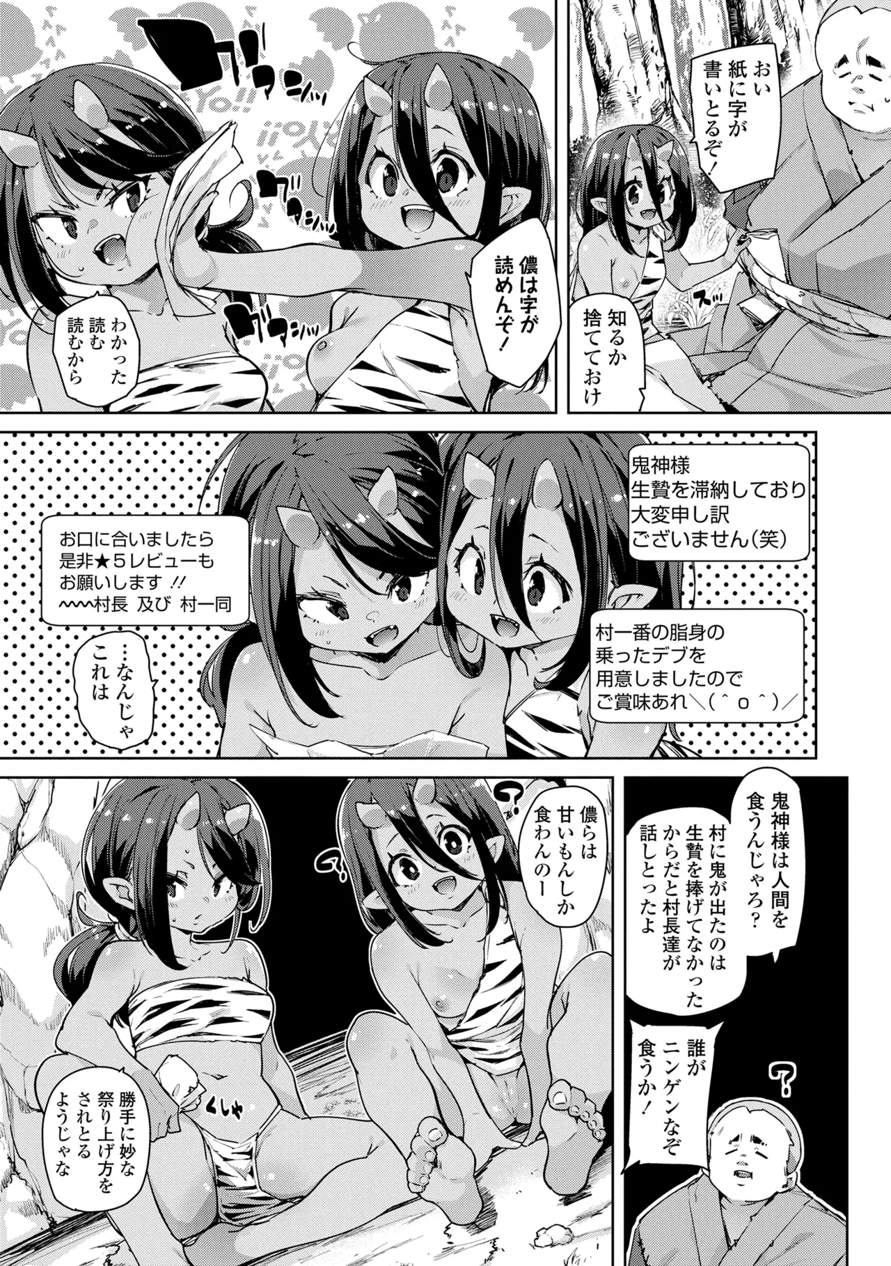 のじゃぱこ Page.125