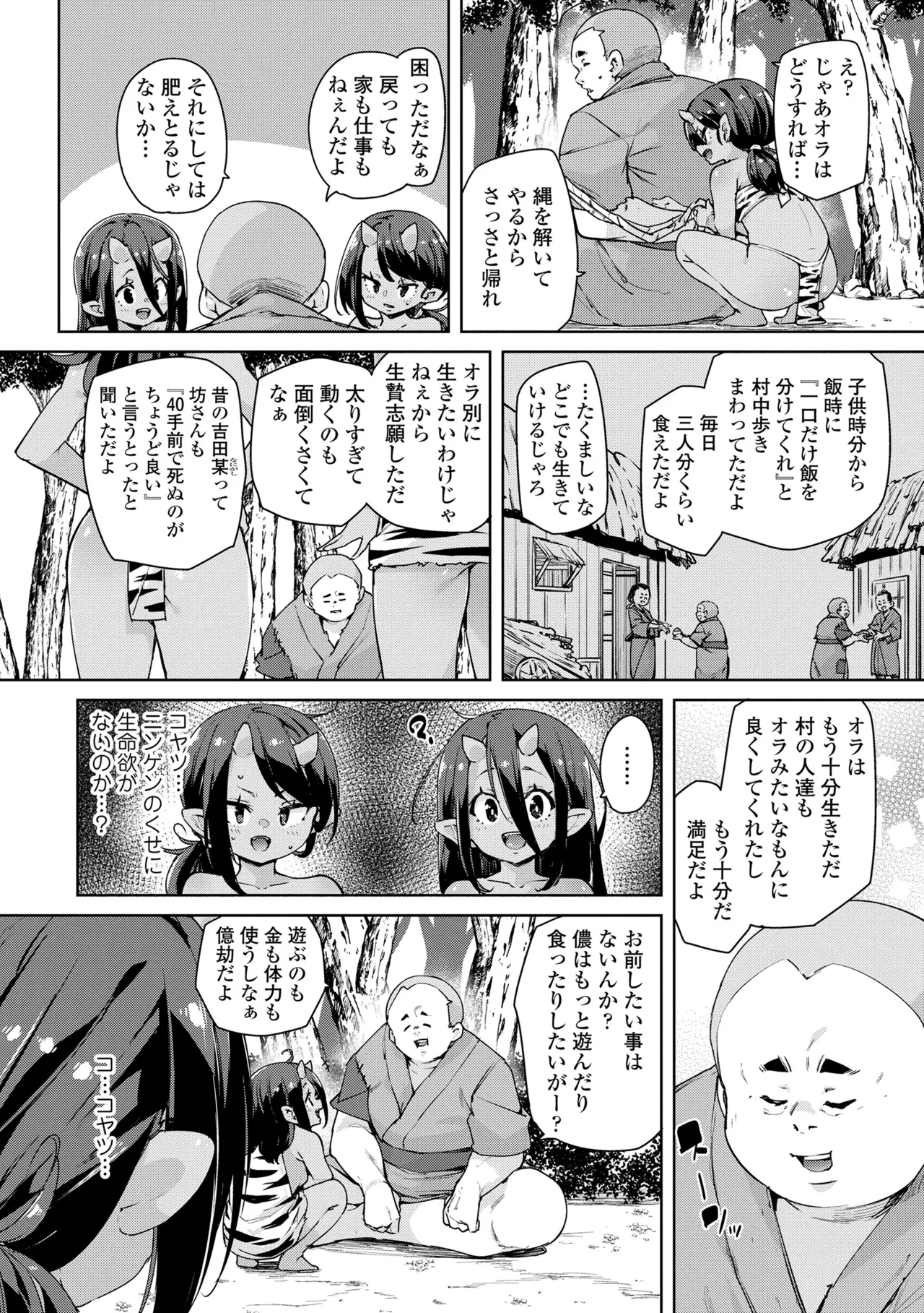 のじゃぱこ Page.126