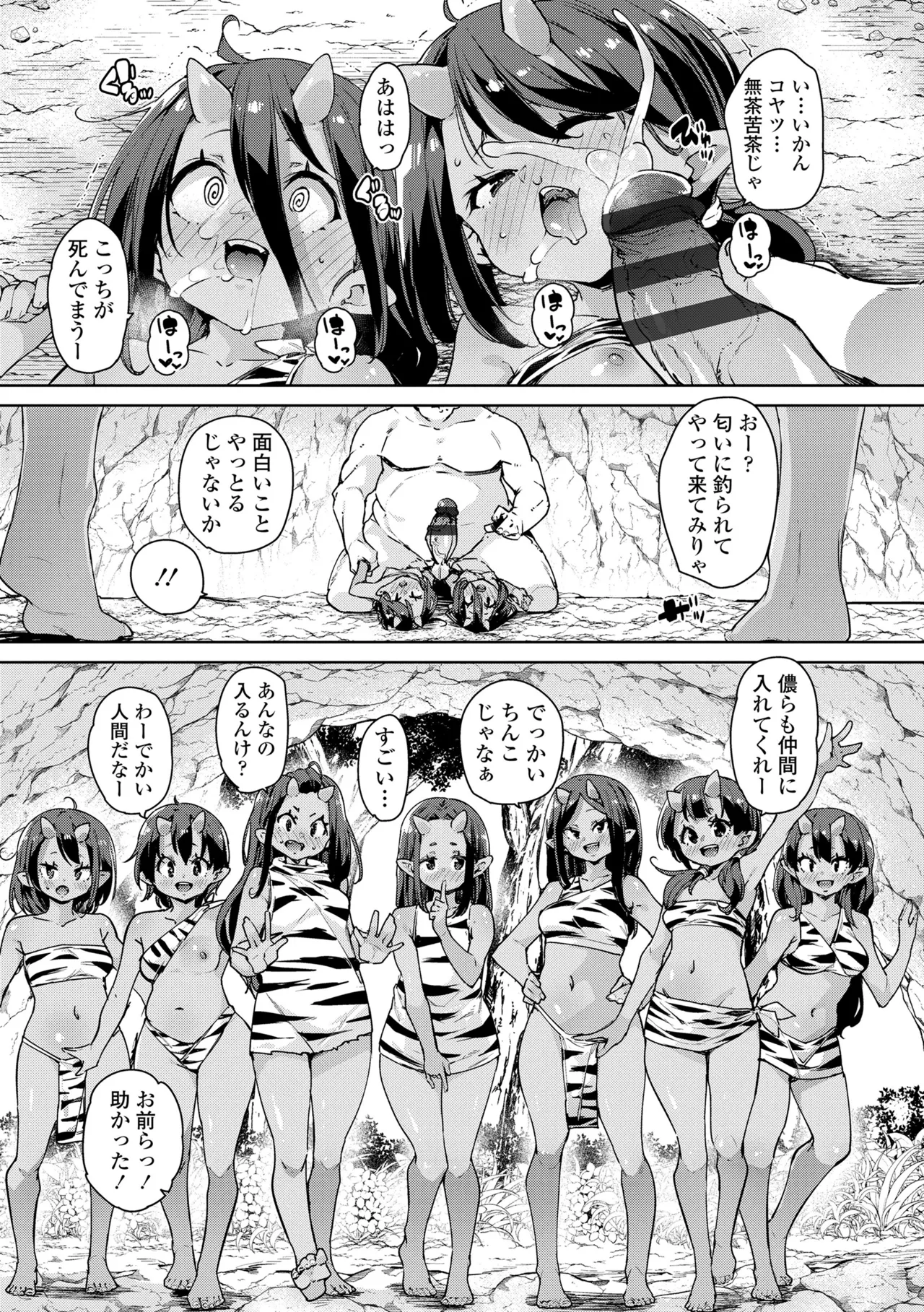 のじゃぱこ Page.137