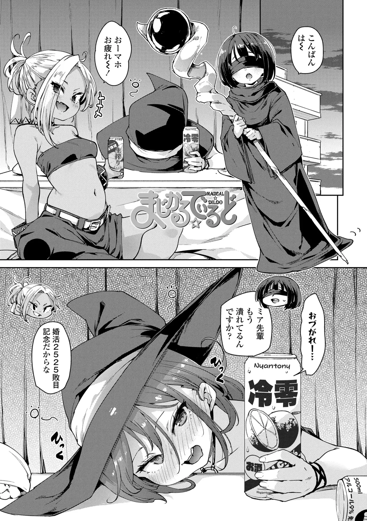 のじゃぱこ Page.145