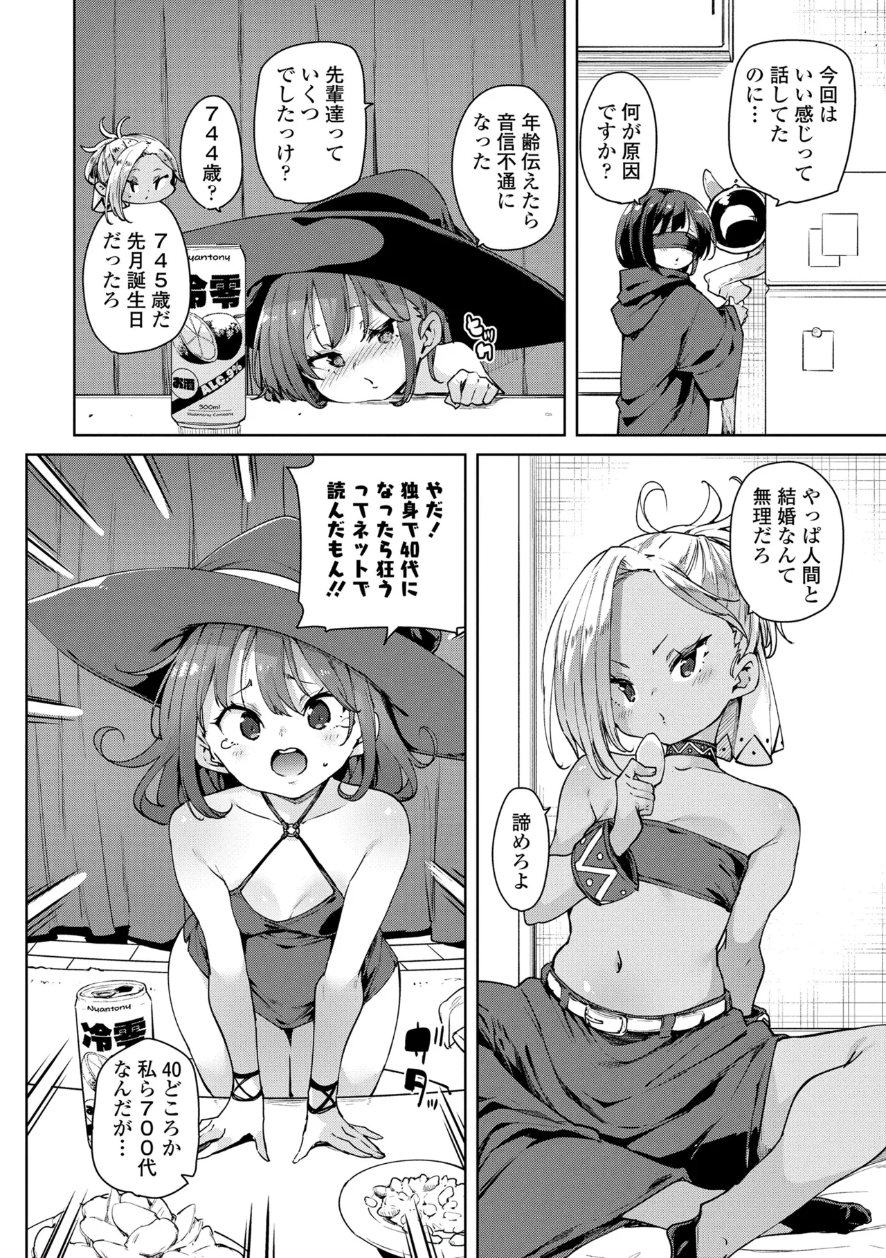 のじゃぱこ Page.146