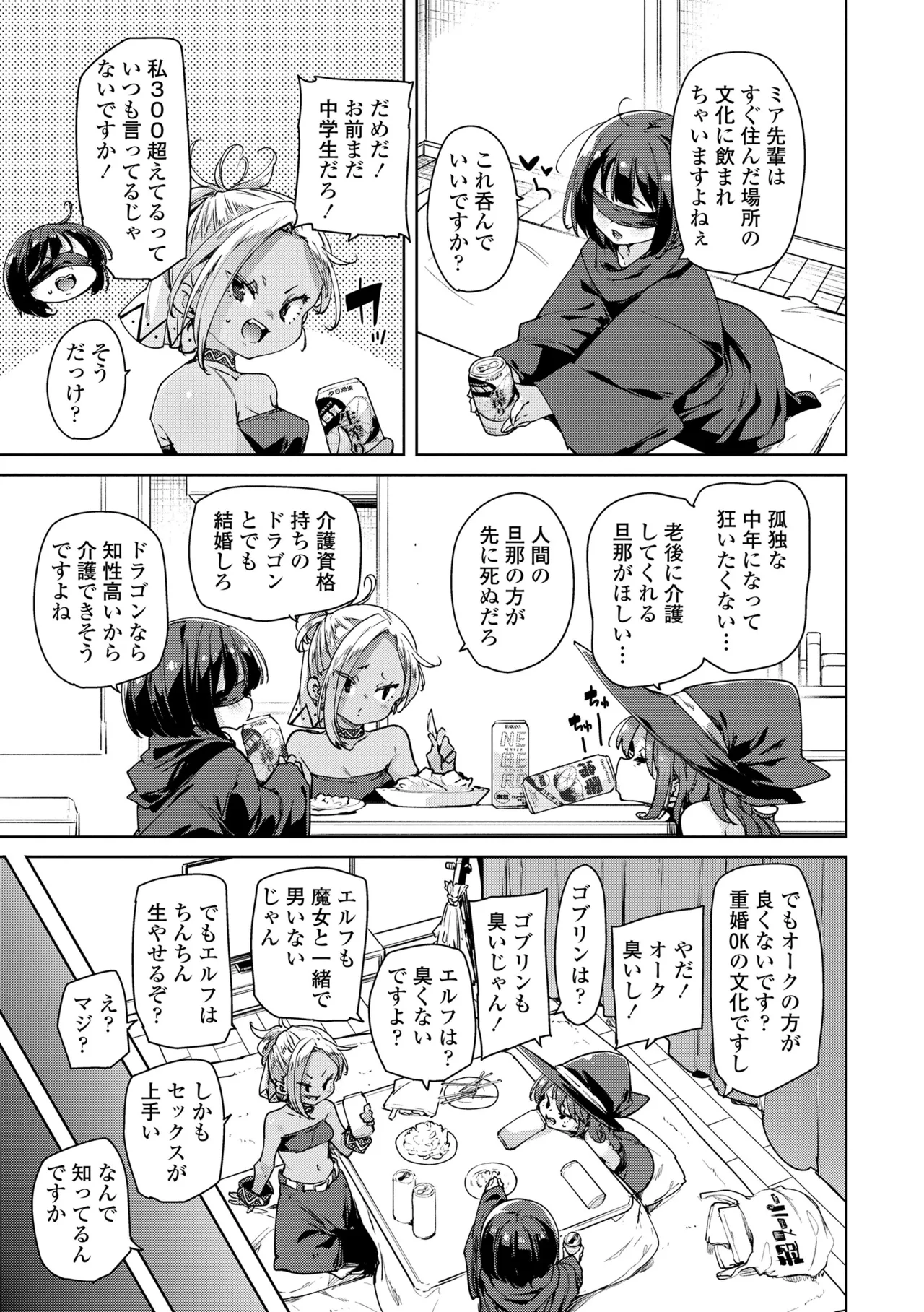 のじゃぱこ Page.147