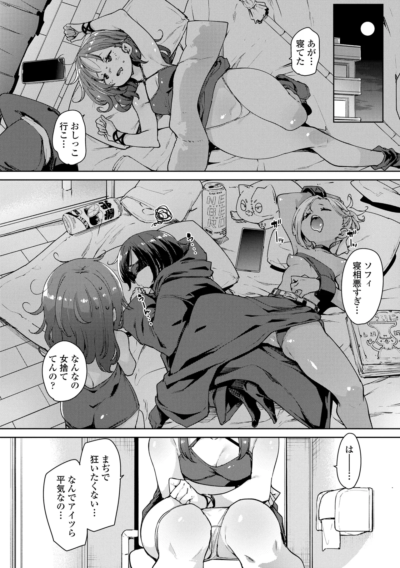 のじゃぱこ Page.148