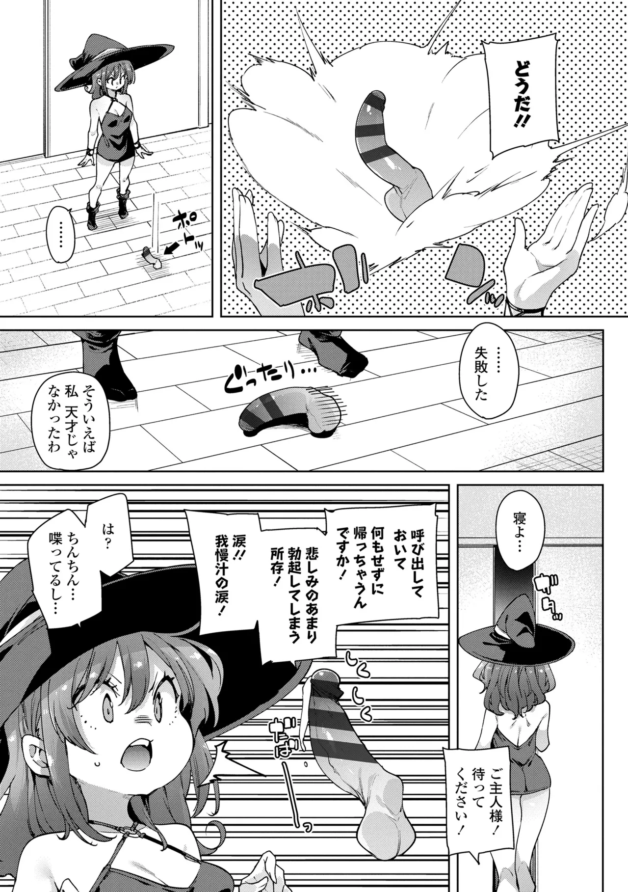 のじゃぱこ Page.151