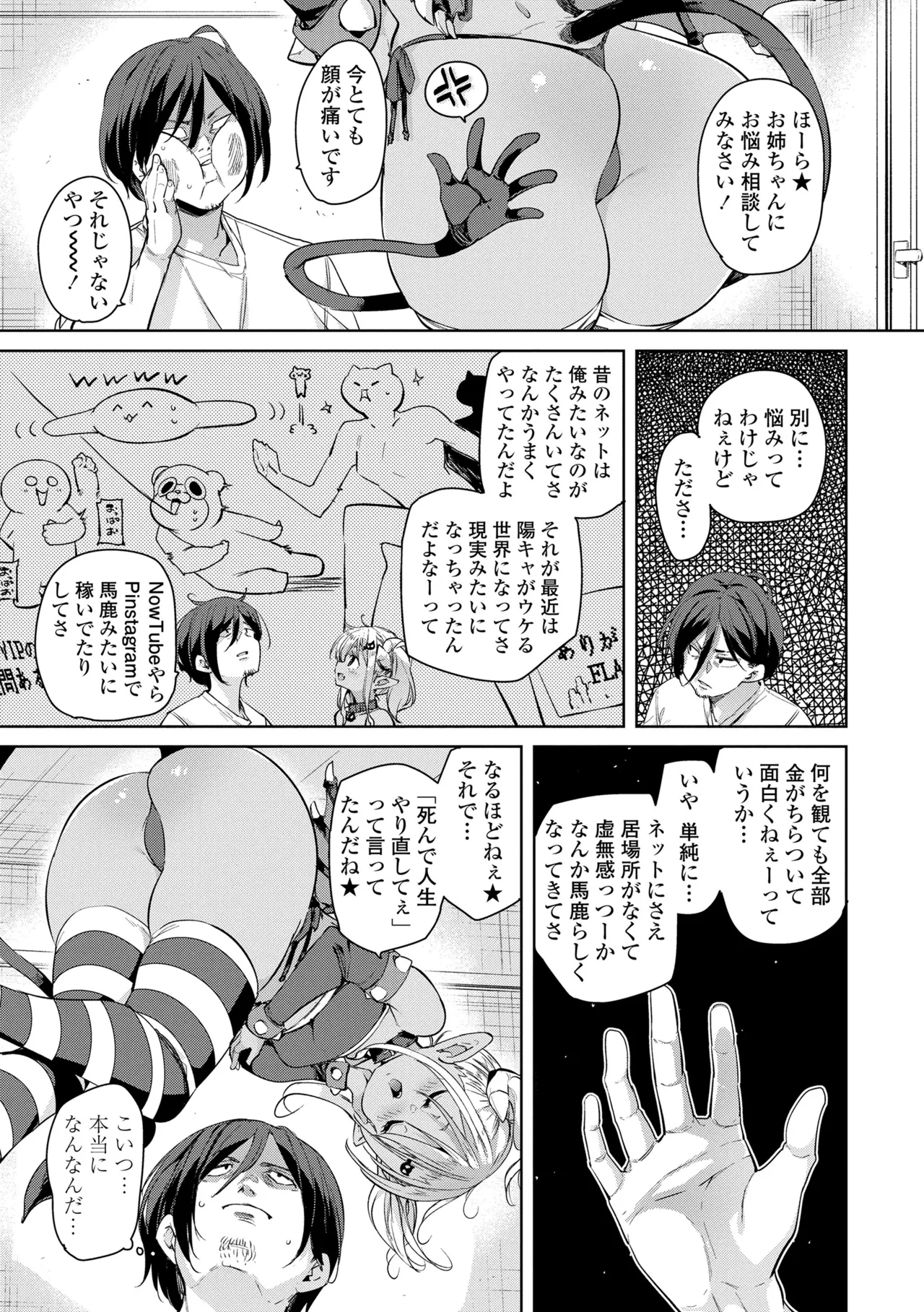 のじゃぱこ Page.173