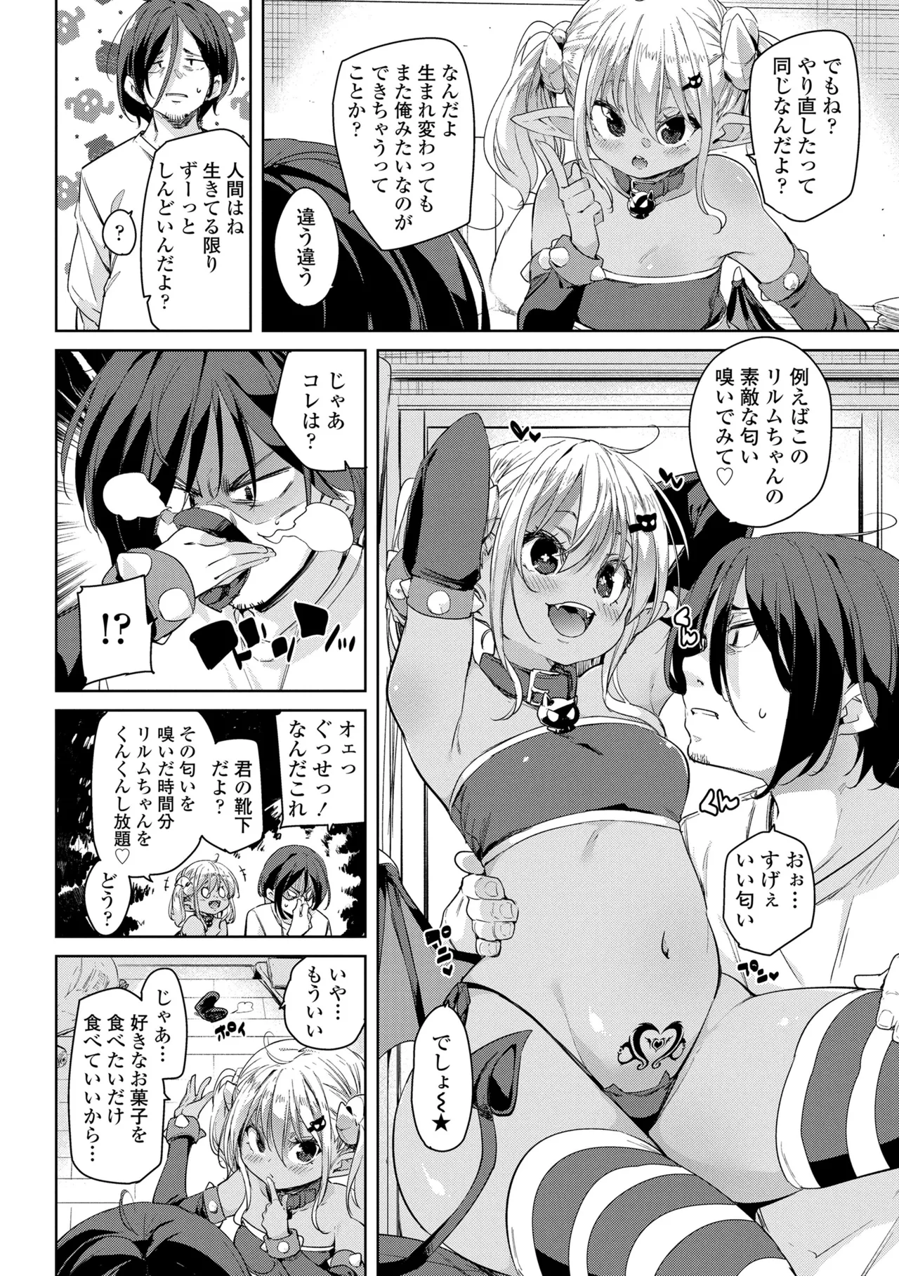 のじゃぱこ Page.174
