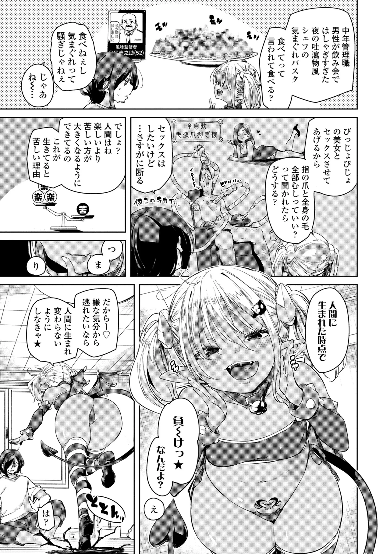 のじゃぱこ Page.175