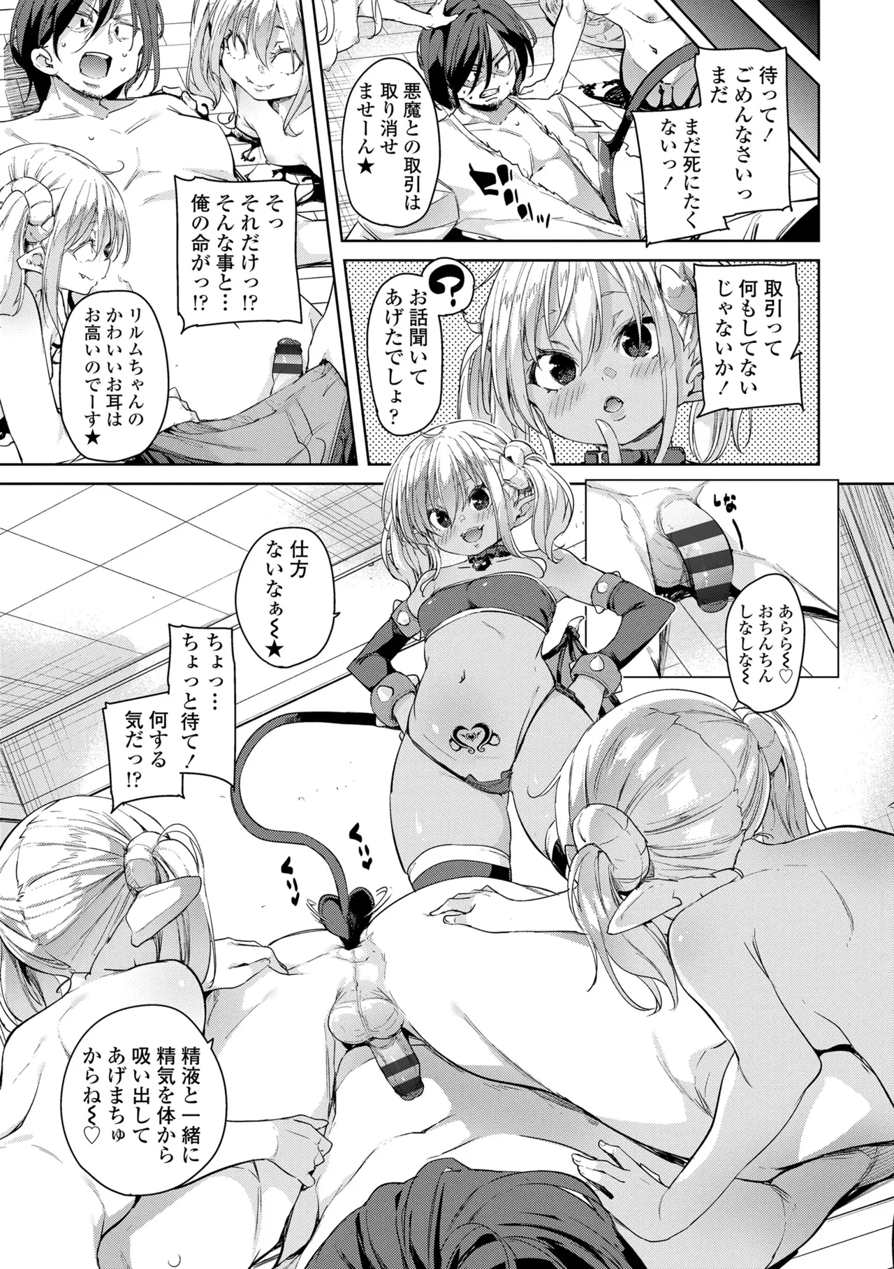のじゃぱこ Page.177