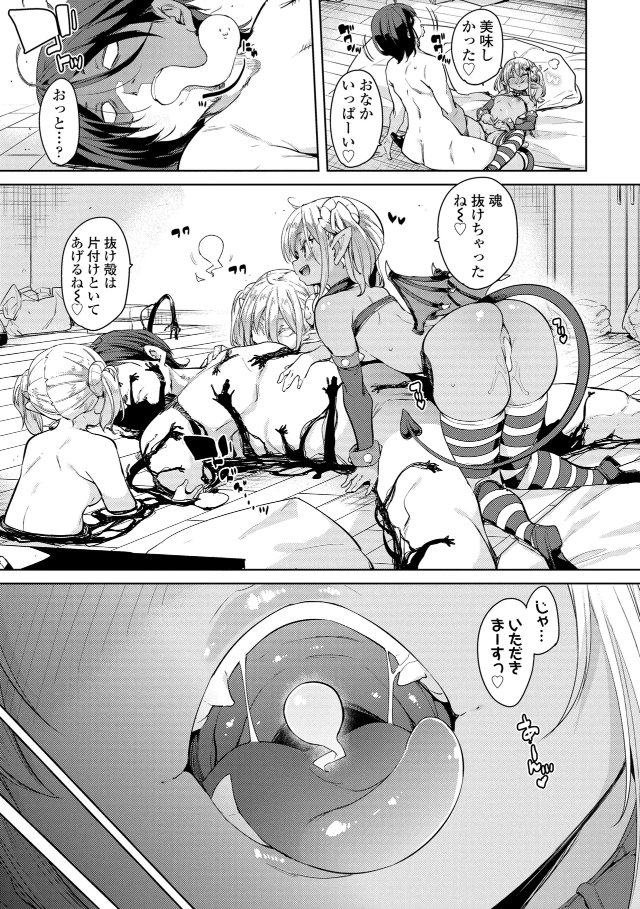 のじゃぱこ Page.191