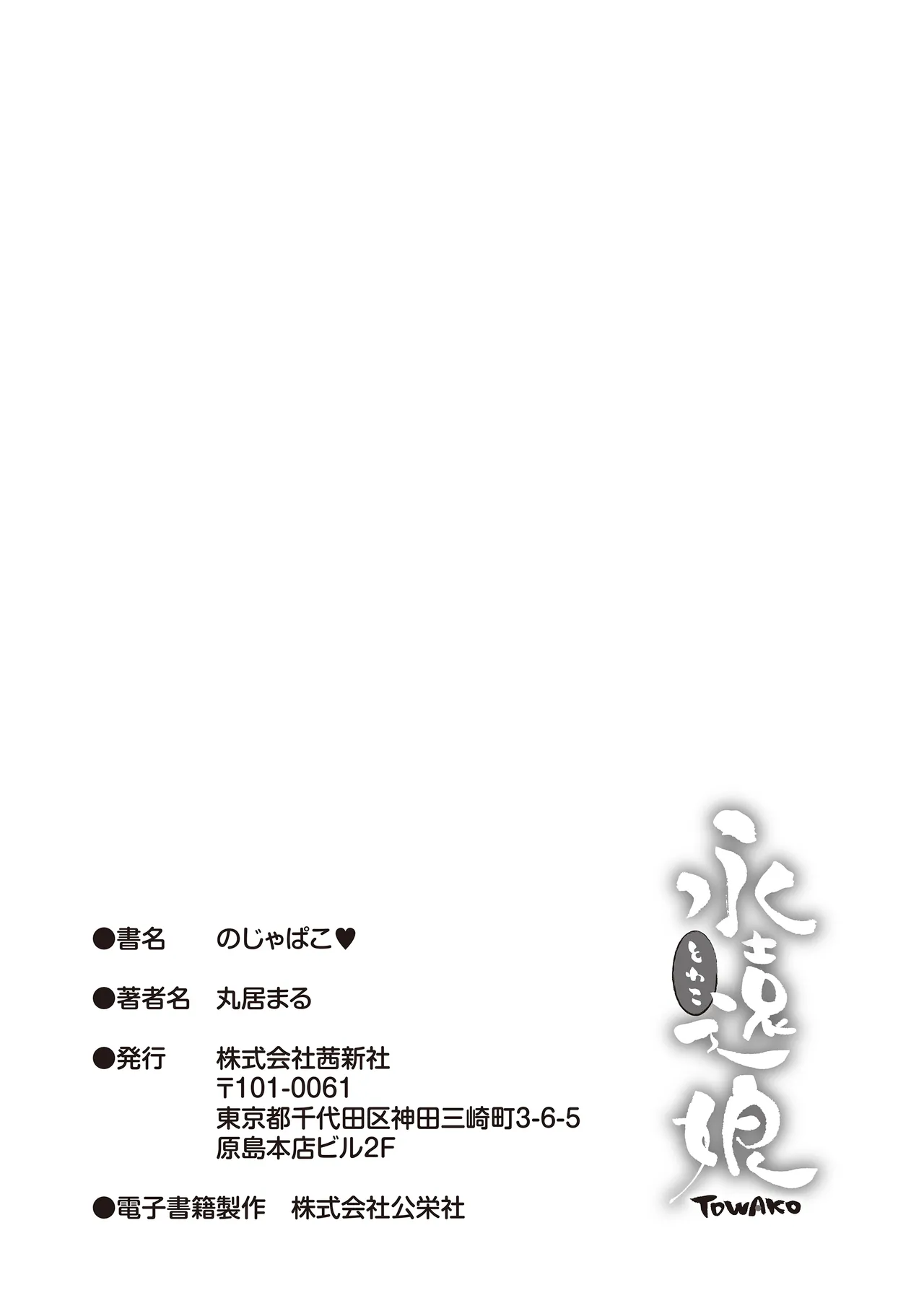 のじゃぱこ Page.199