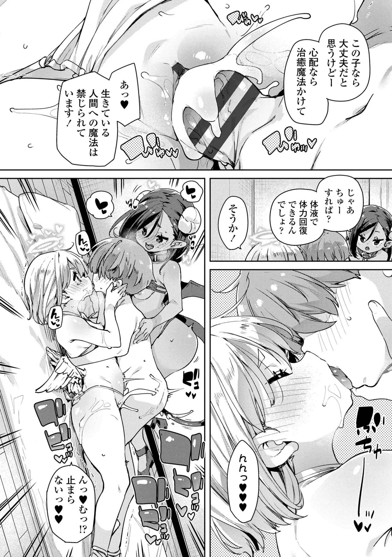 のじゃぱこ Page.20
