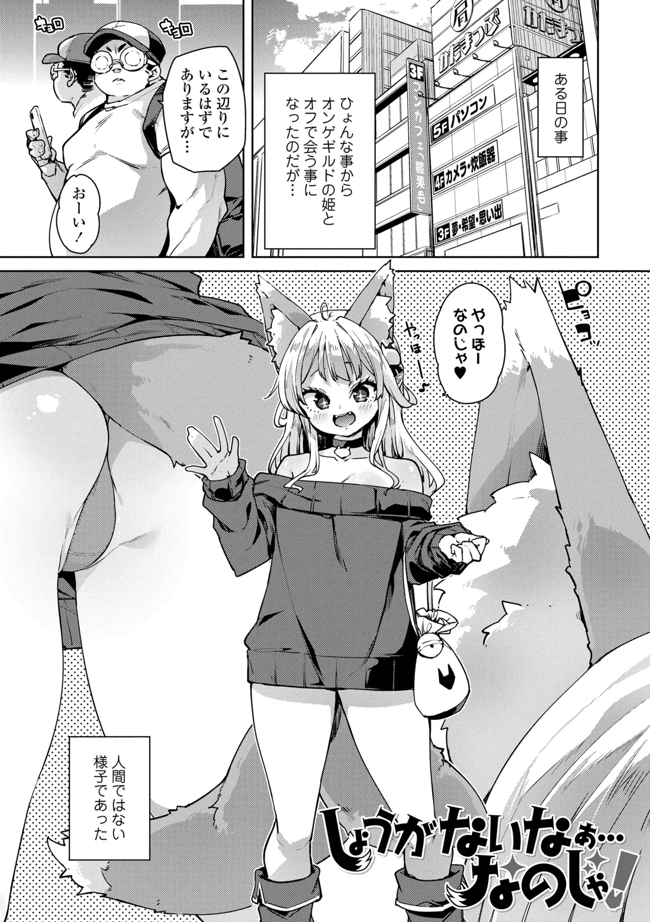 のじゃぱこ Page.27