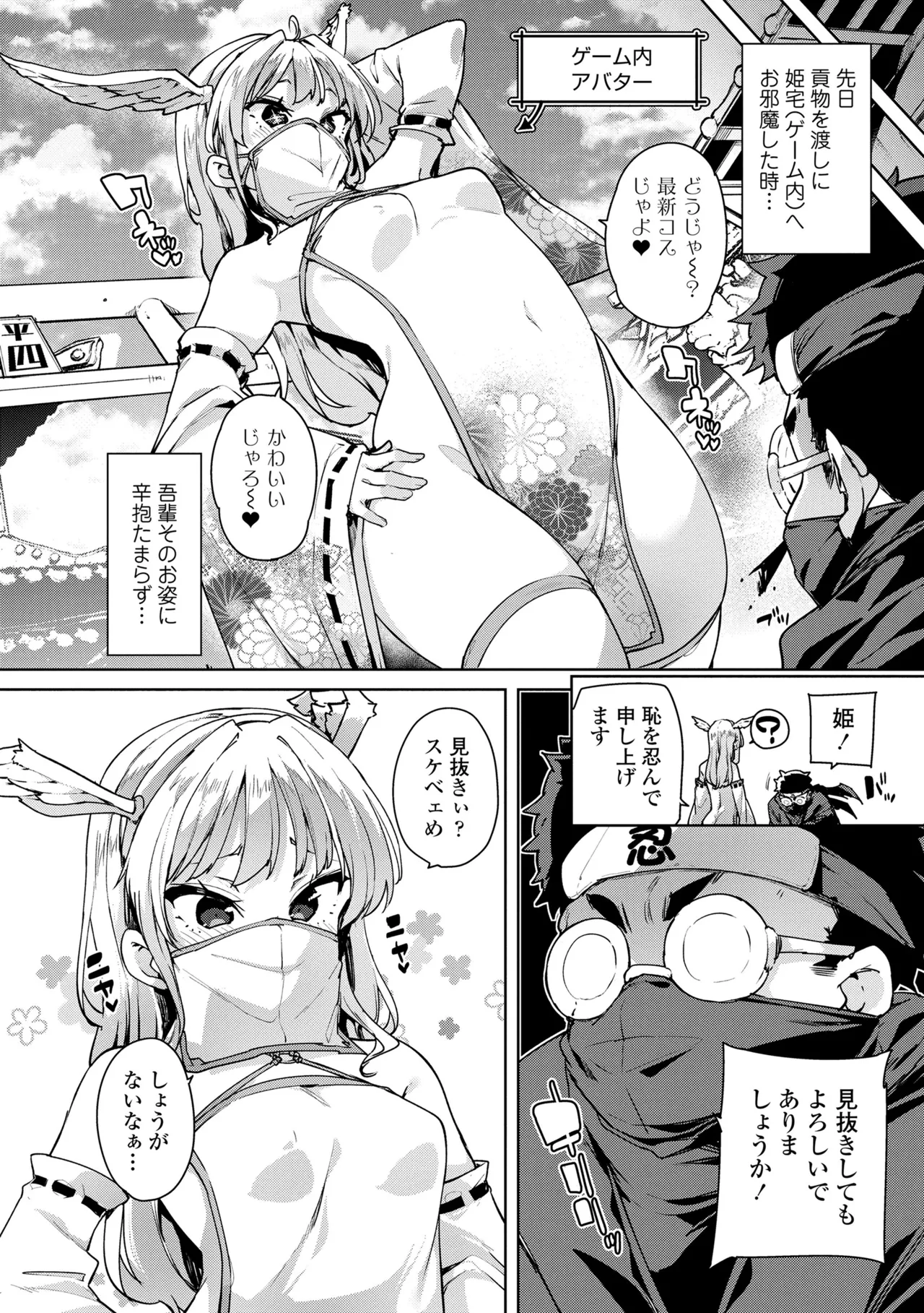 のじゃぱこ Page.28