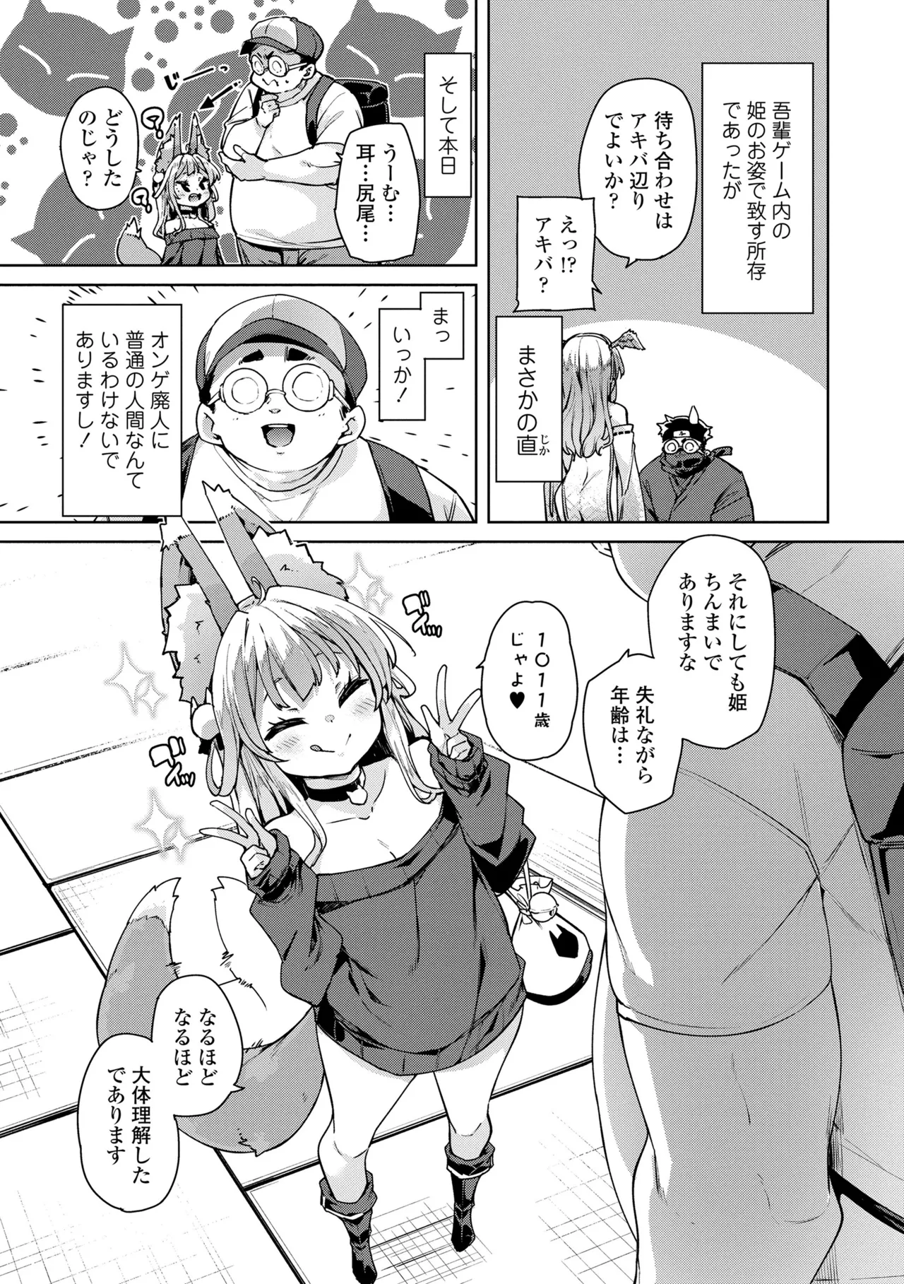 のじゃぱこ Page.29
