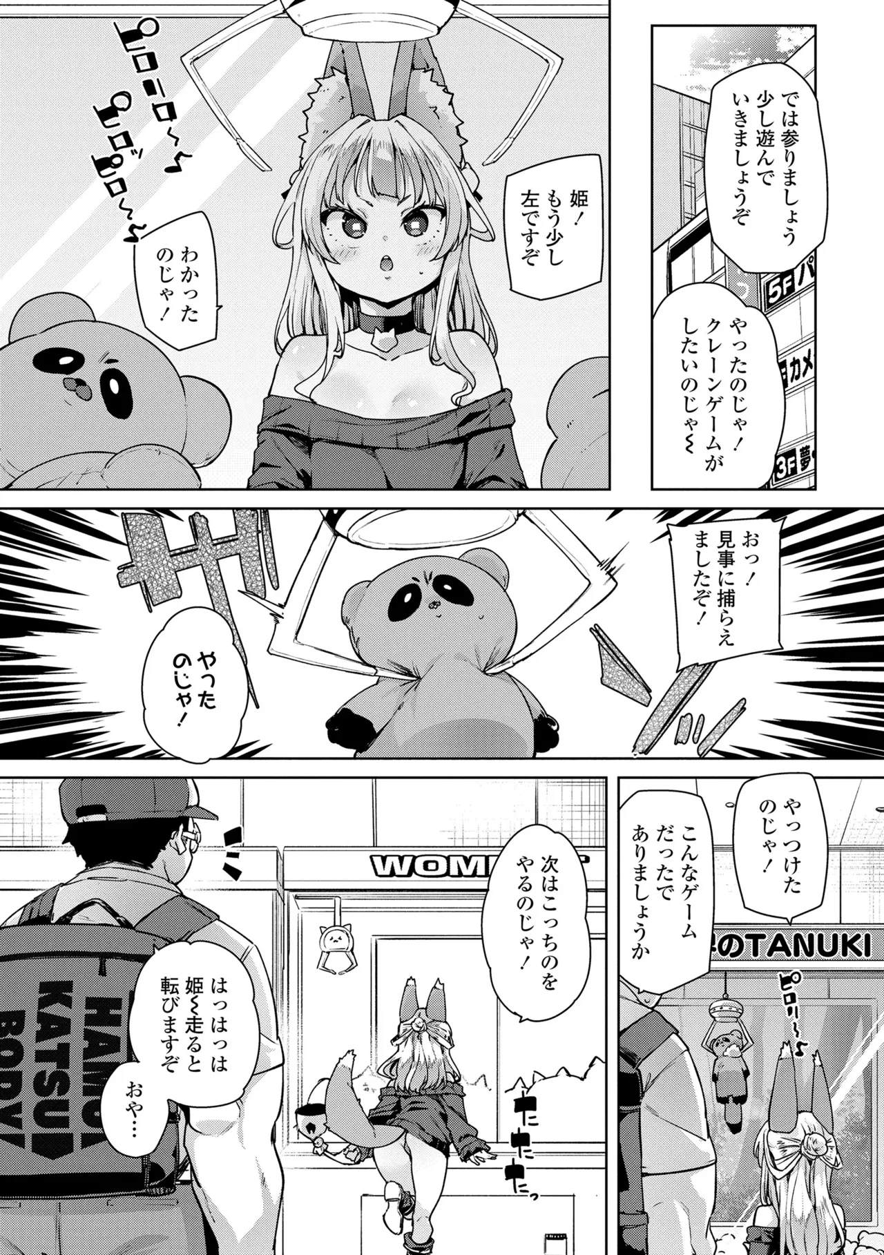 のじゃぱこ Page.30