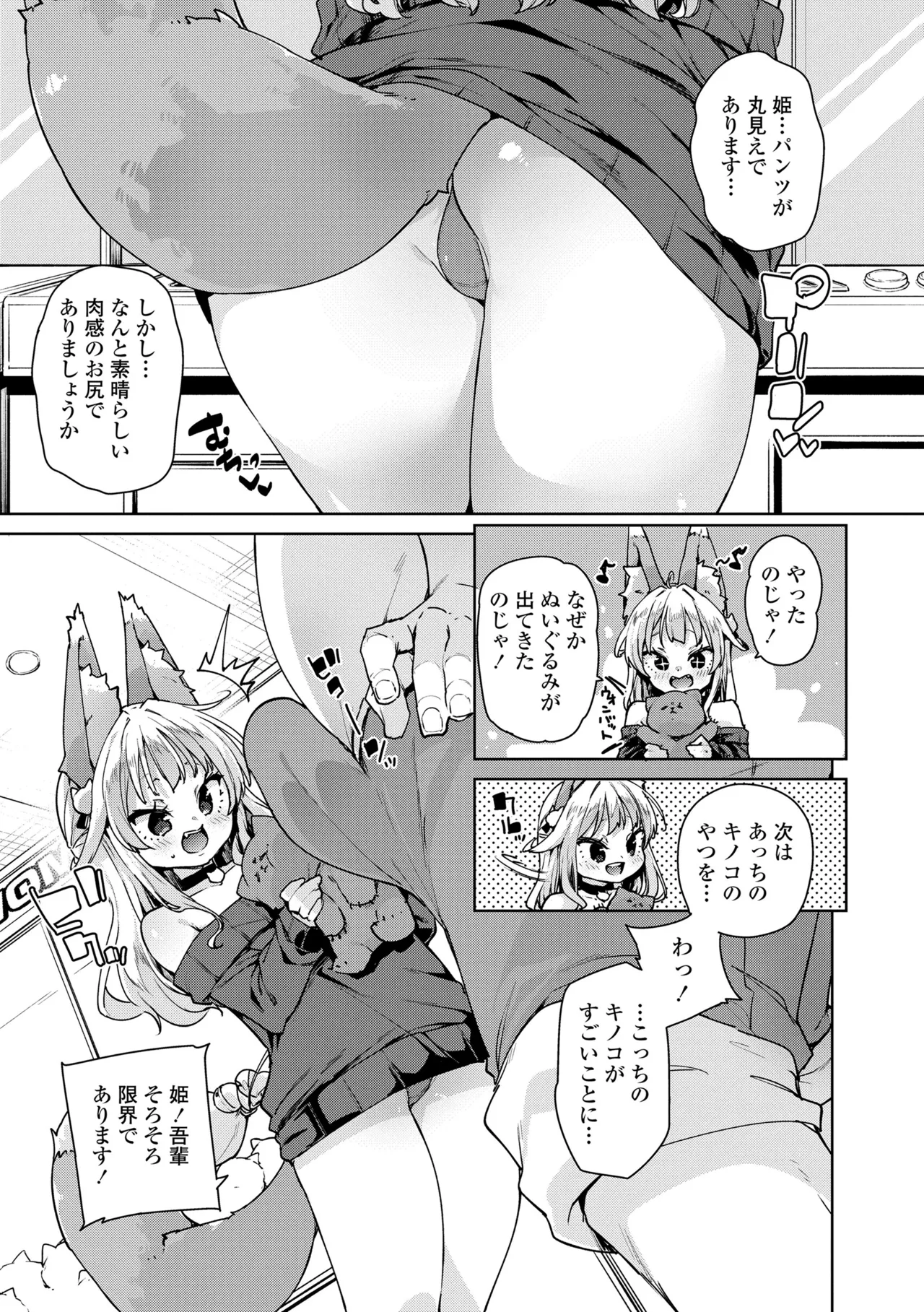 のじゃぱこ Page.31