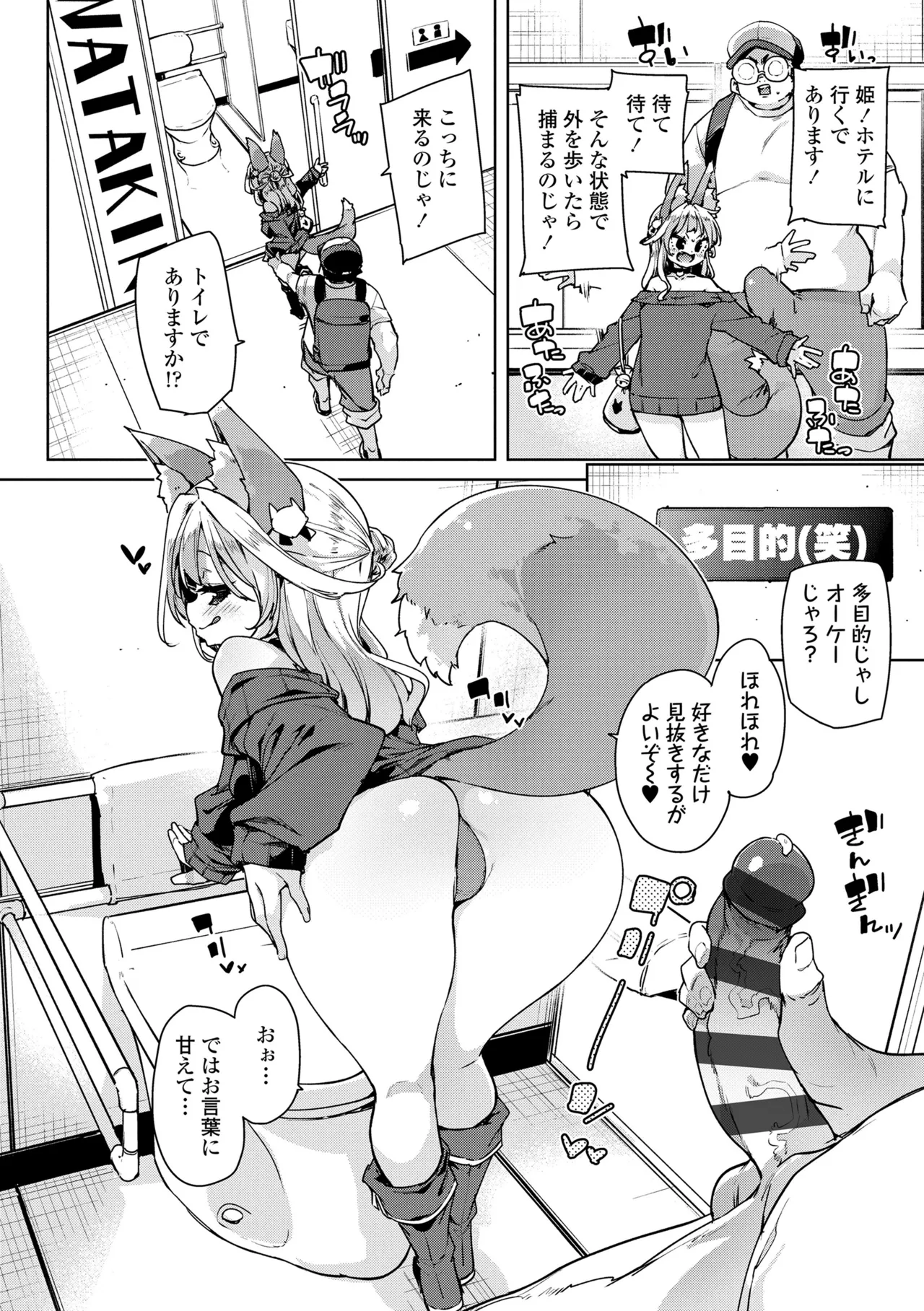 のじゃぱこ Page.32