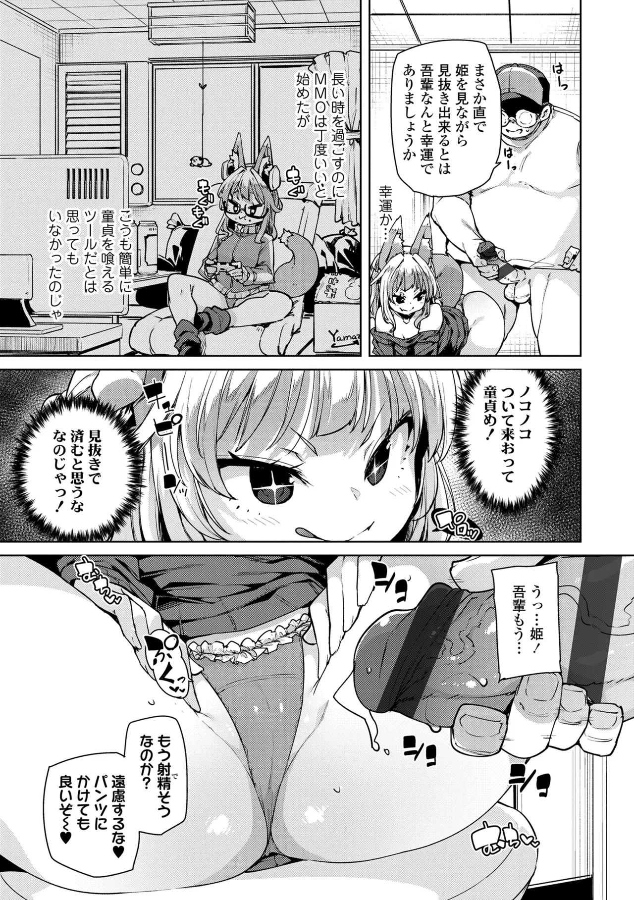 のじゃぱこ Page.33