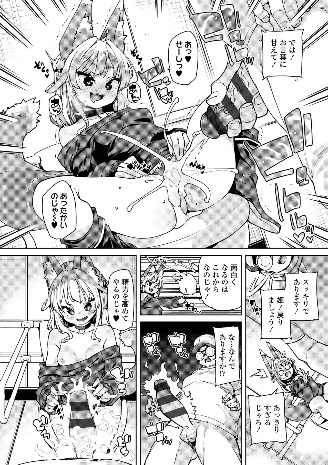 のじゃぱこ Page.34