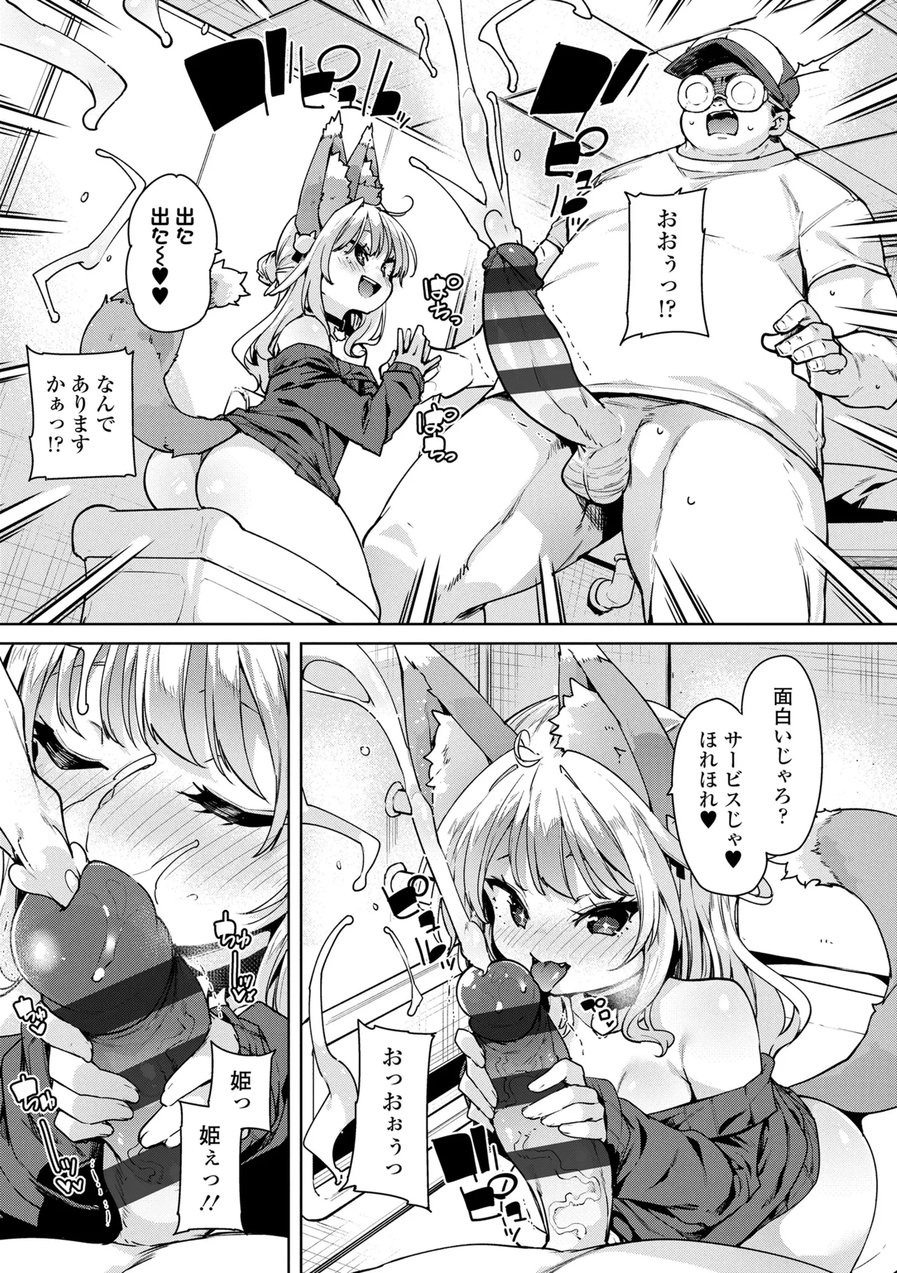 のじゃぱこ Page.35