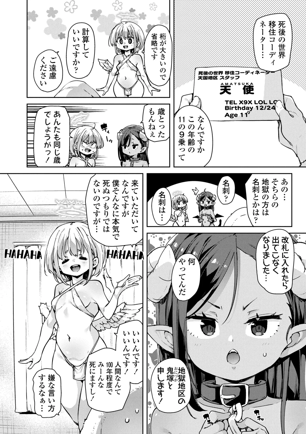 のじゃぱこ Page.4