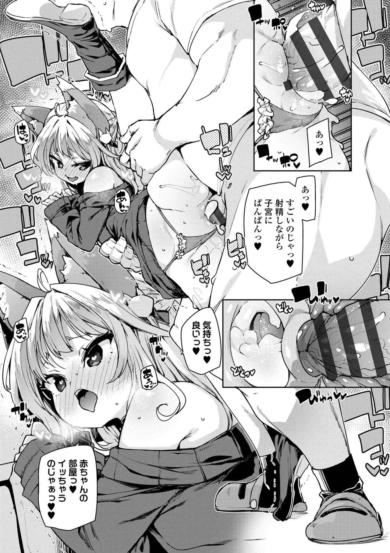 のじゃぱこ Page.43