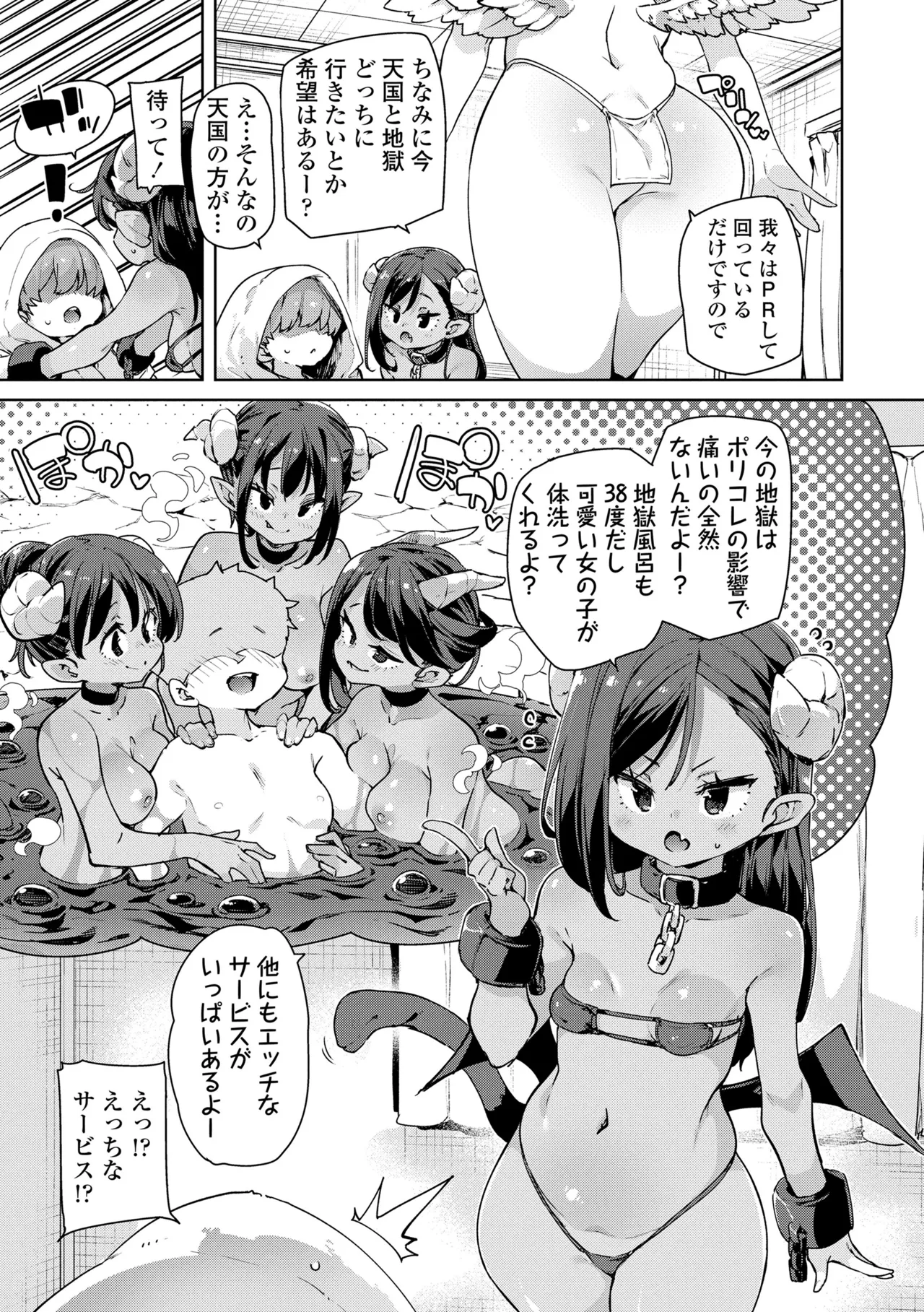 のじゃぱこ Page.5