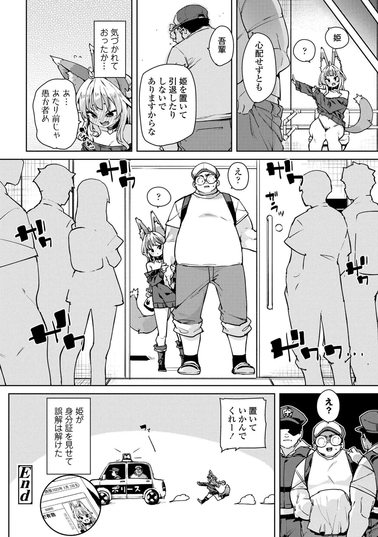 のじゃぱこ Page.50