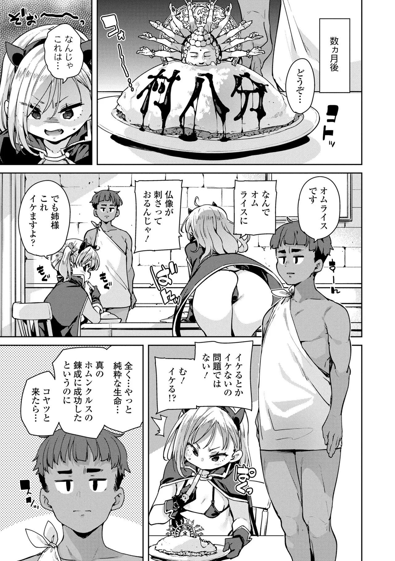のじゃぱこ Page.53