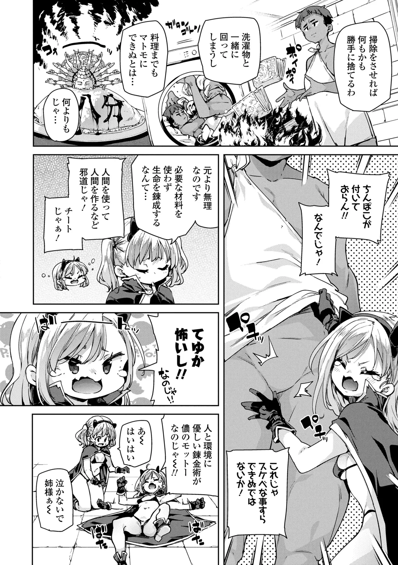 のじゃぱこ Page.54