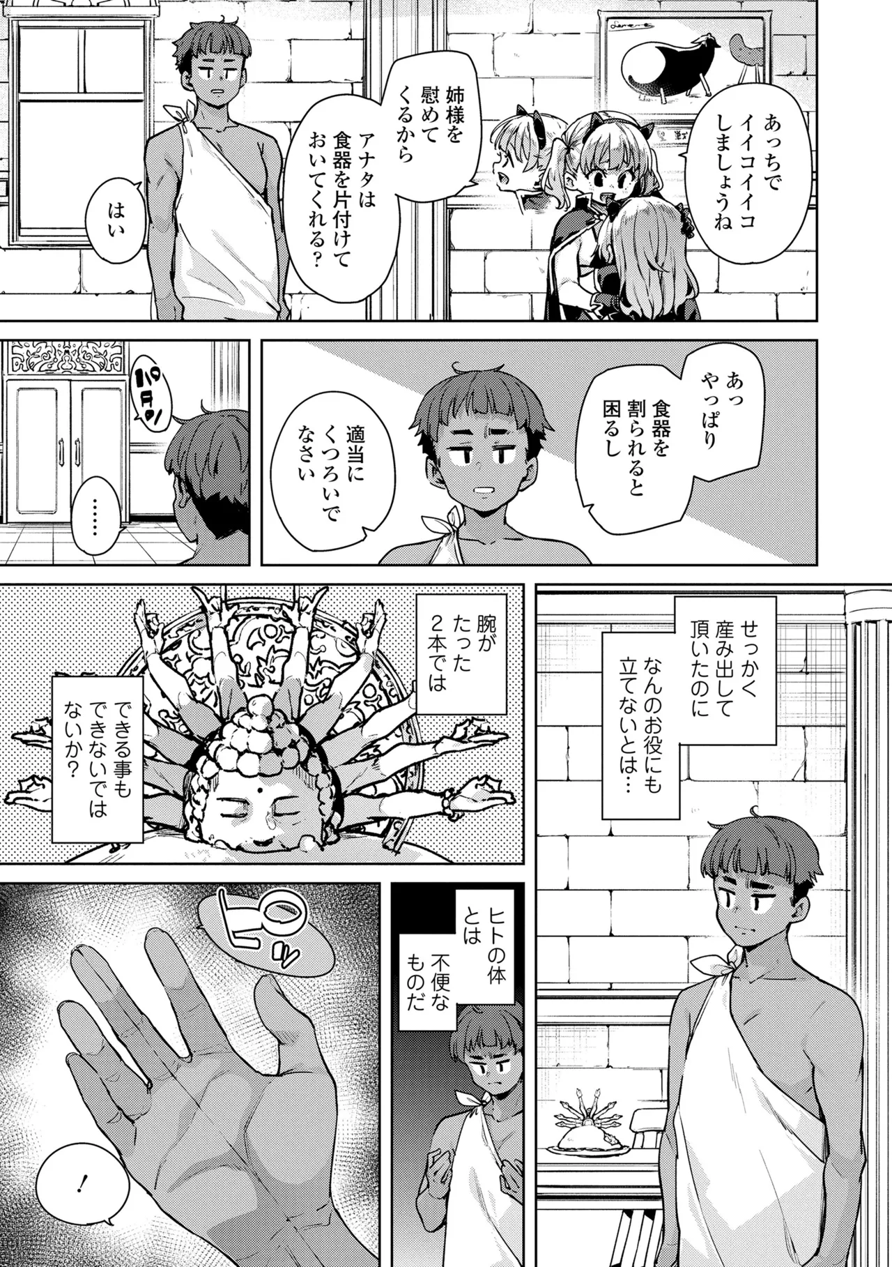 のじゃぱこ Page.55
