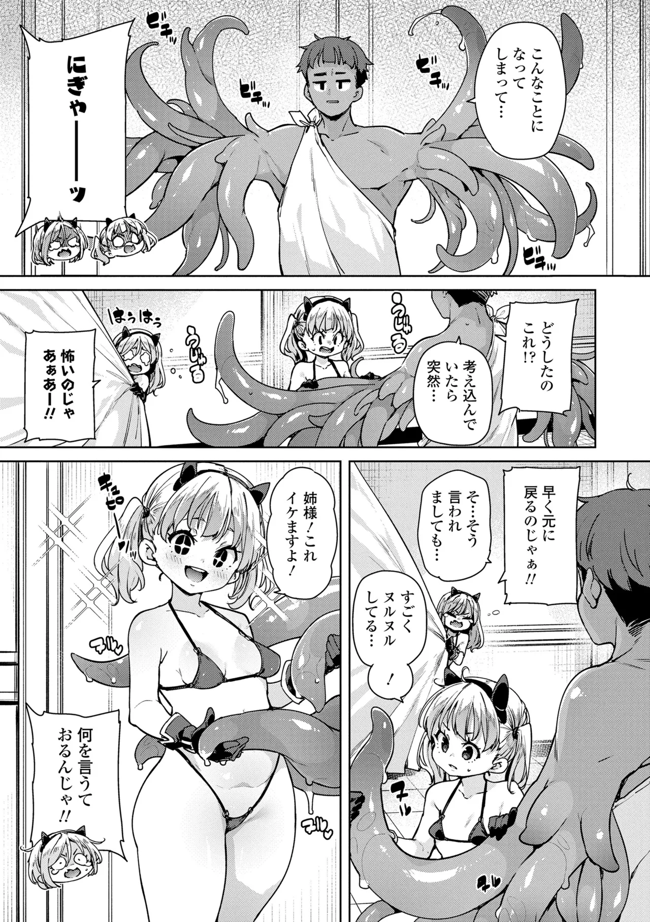 のじゃぱこ Page.57