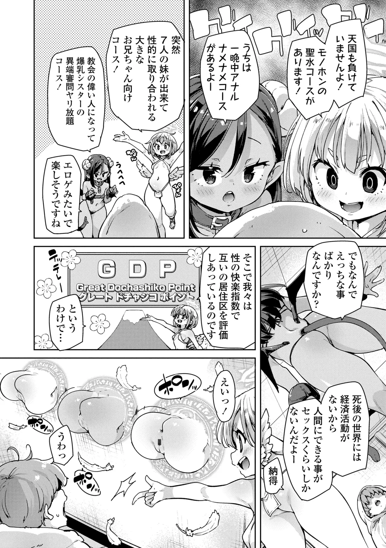 のじゃぱこ Page.6