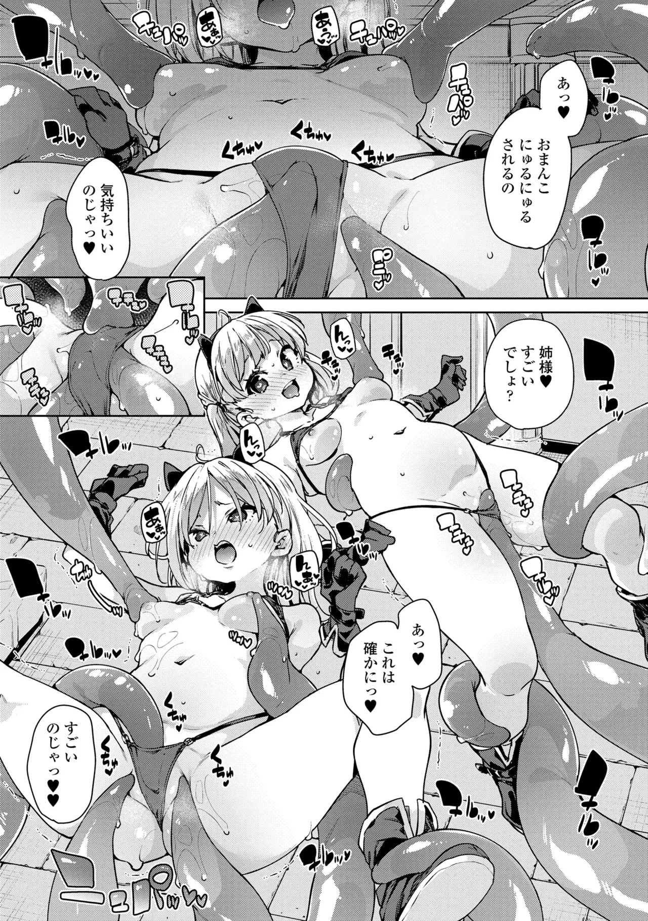 のじゃぱこ Page.61