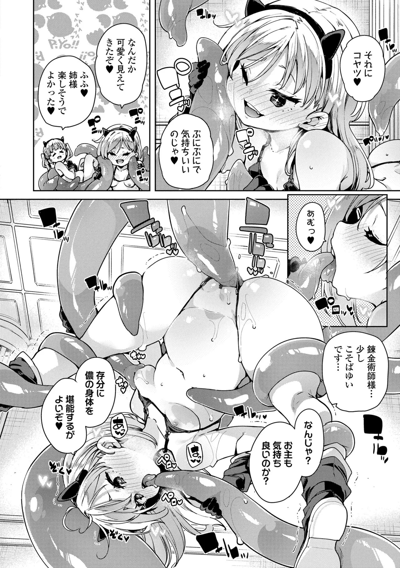 のじゃぱこ Page.62