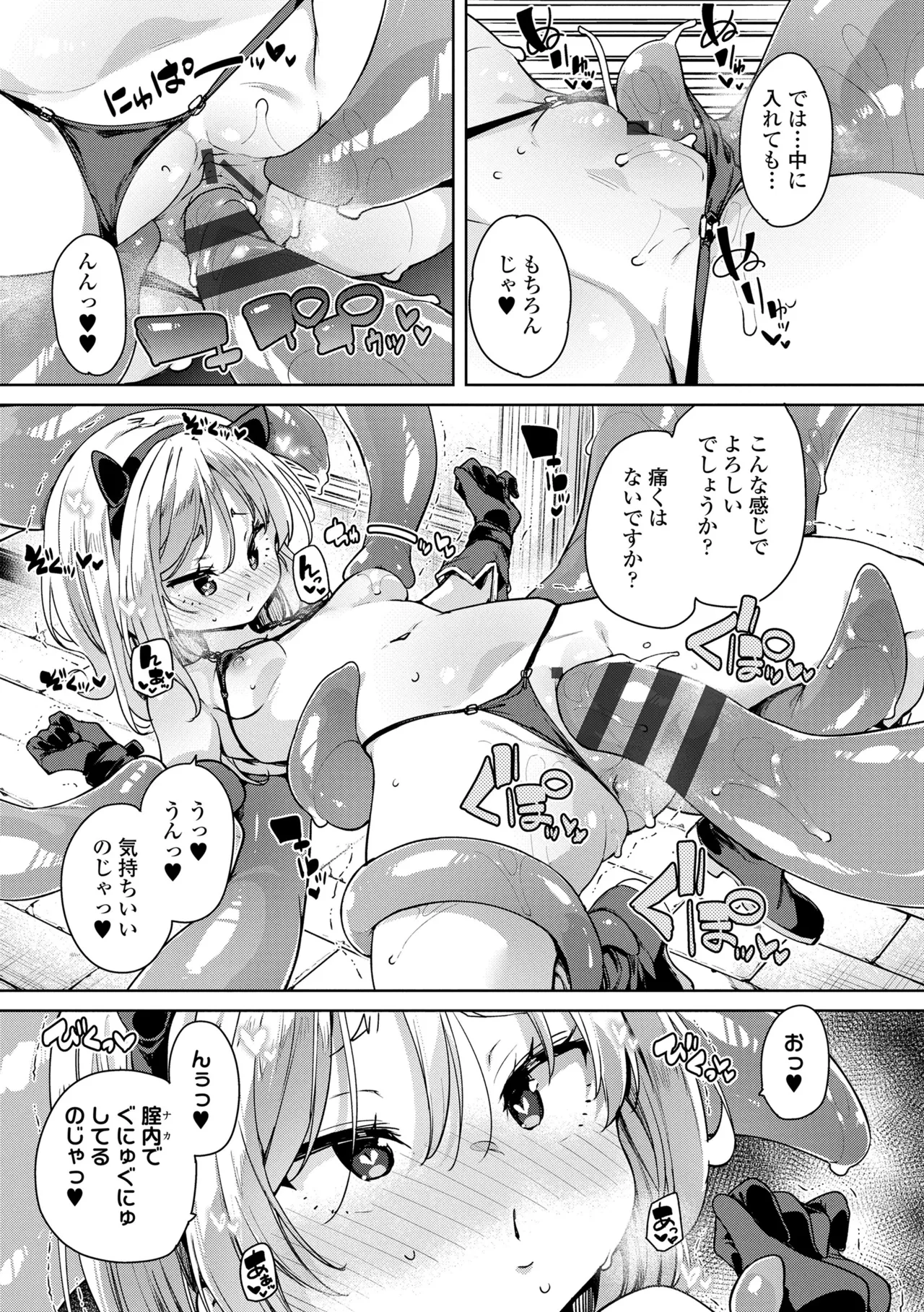 のじゃぱこ Page.63