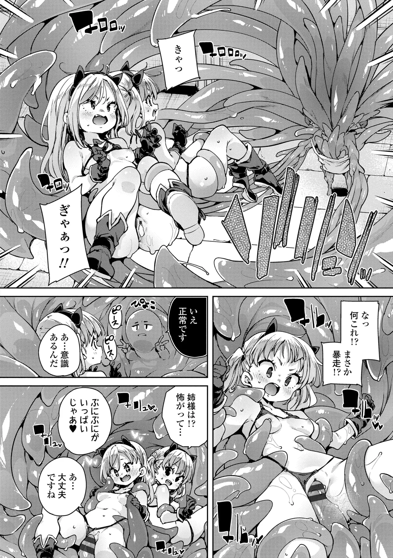 のじゃぱこ Page.66