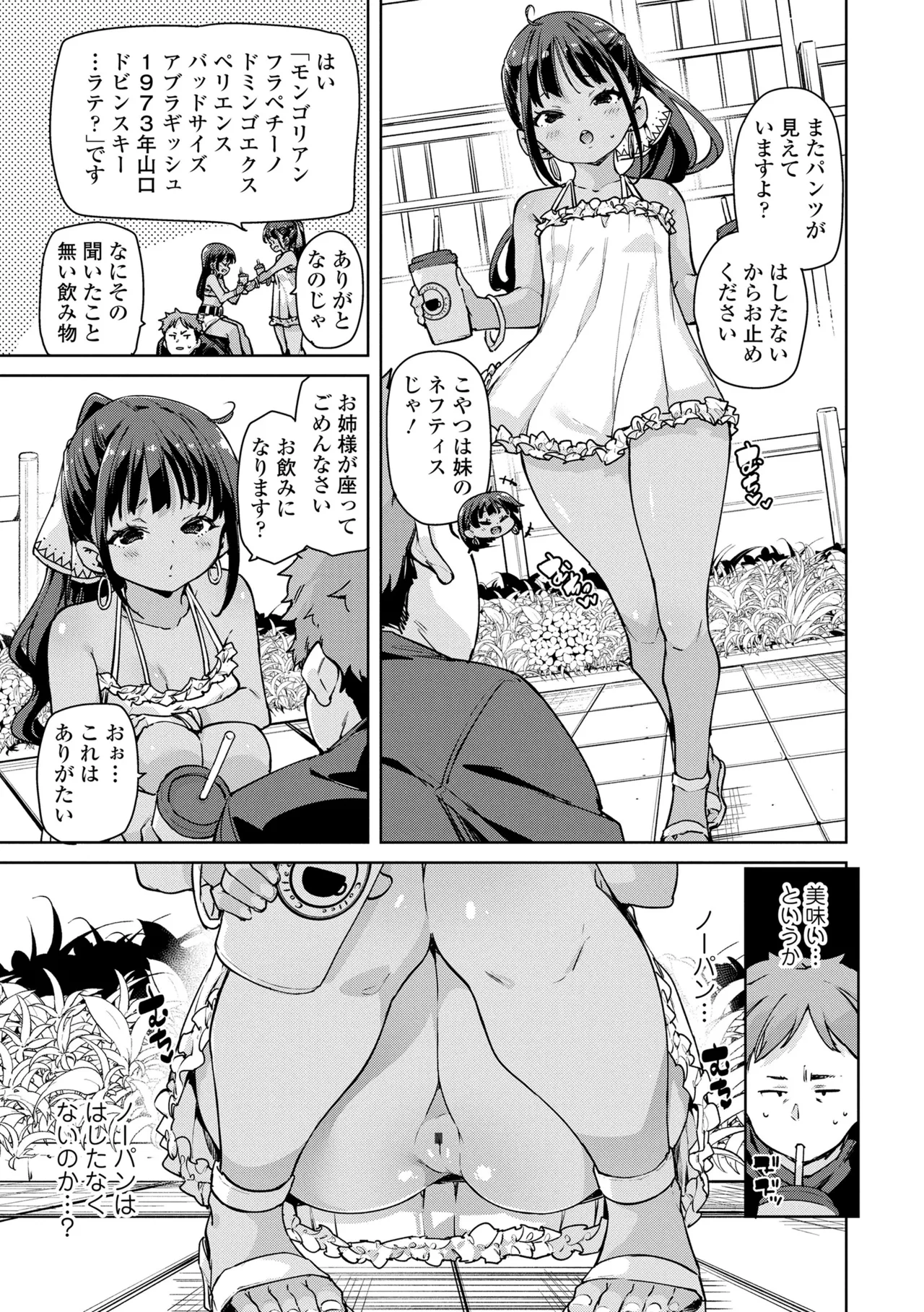 のじゃぱこ Page.77