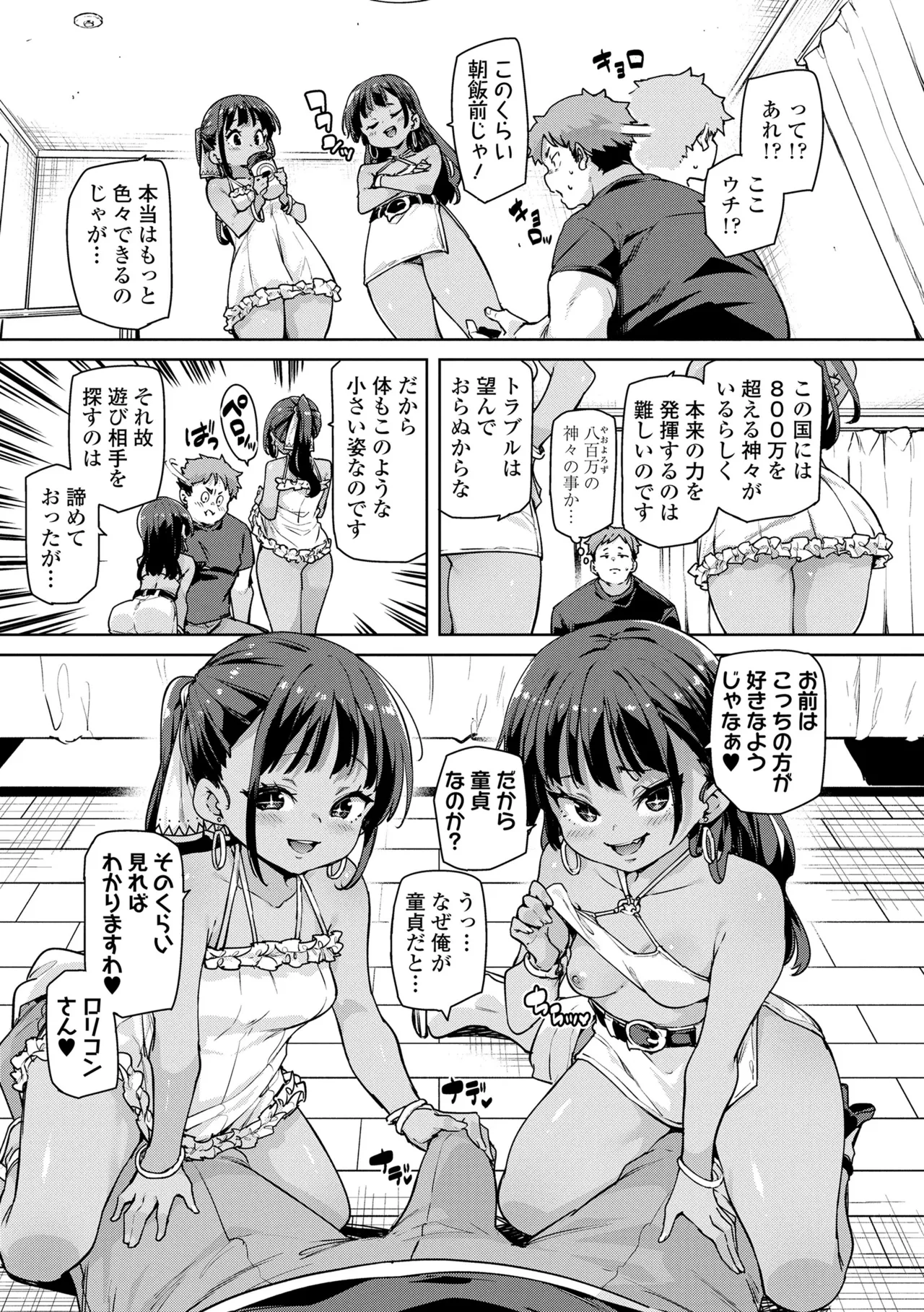 のじゃぱこ Page.79