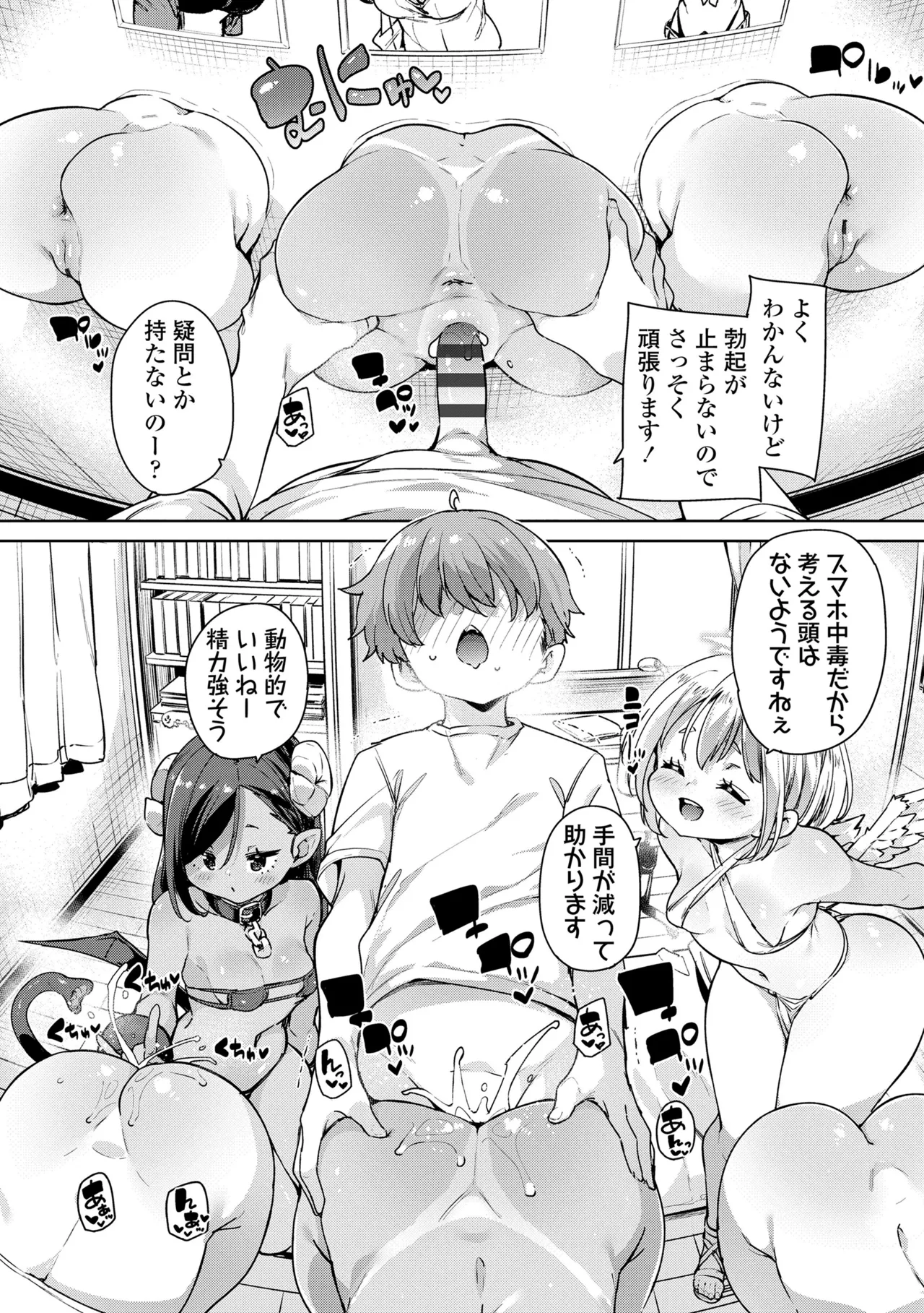 のじゃぱこ Page.8