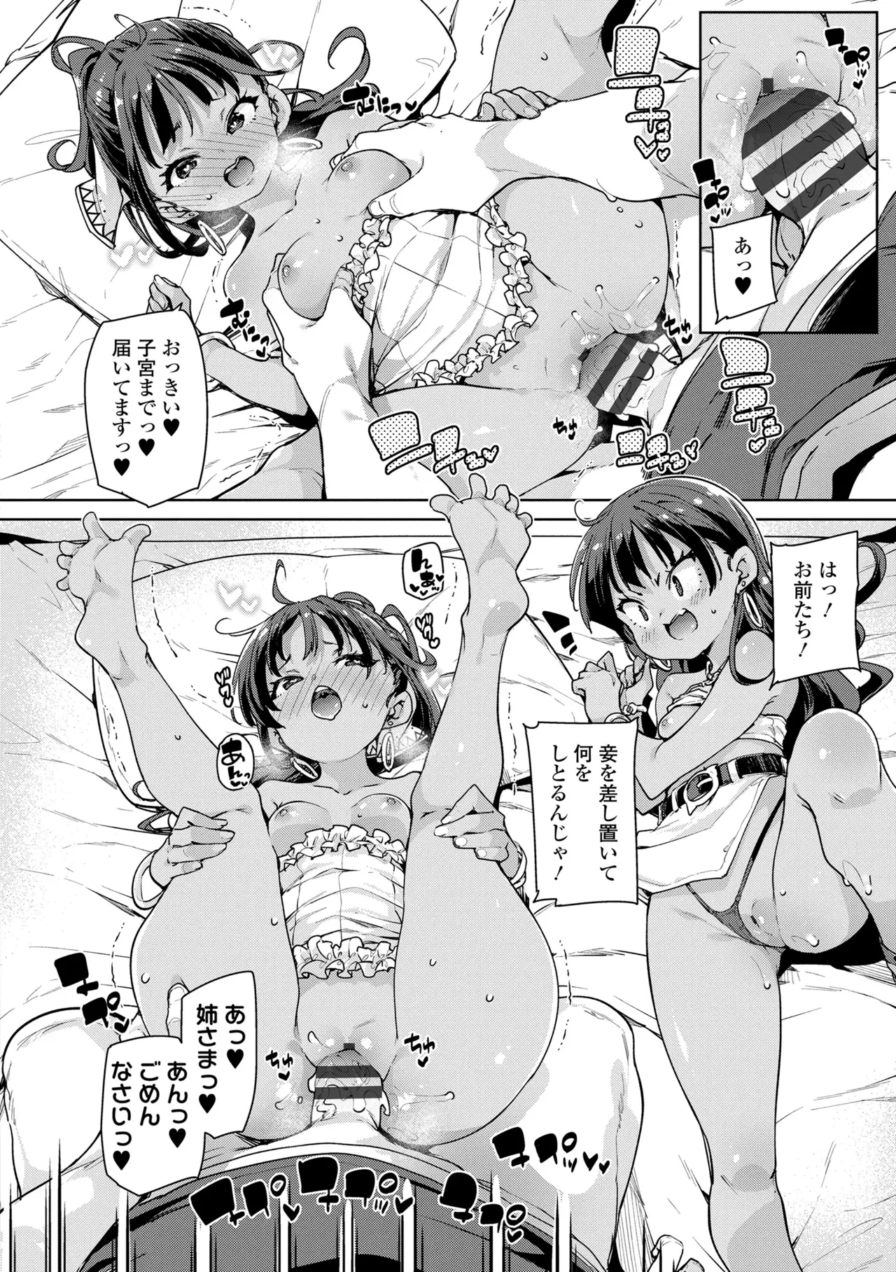 のじゃぱこ Page.88